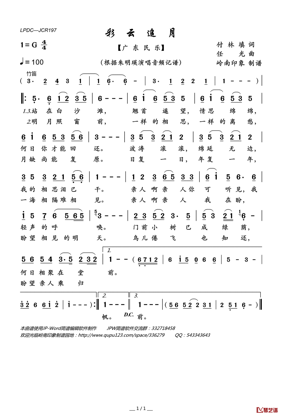 彩云追月简谱(歌词)_朱明瑛演唱_岭南印象曲谱