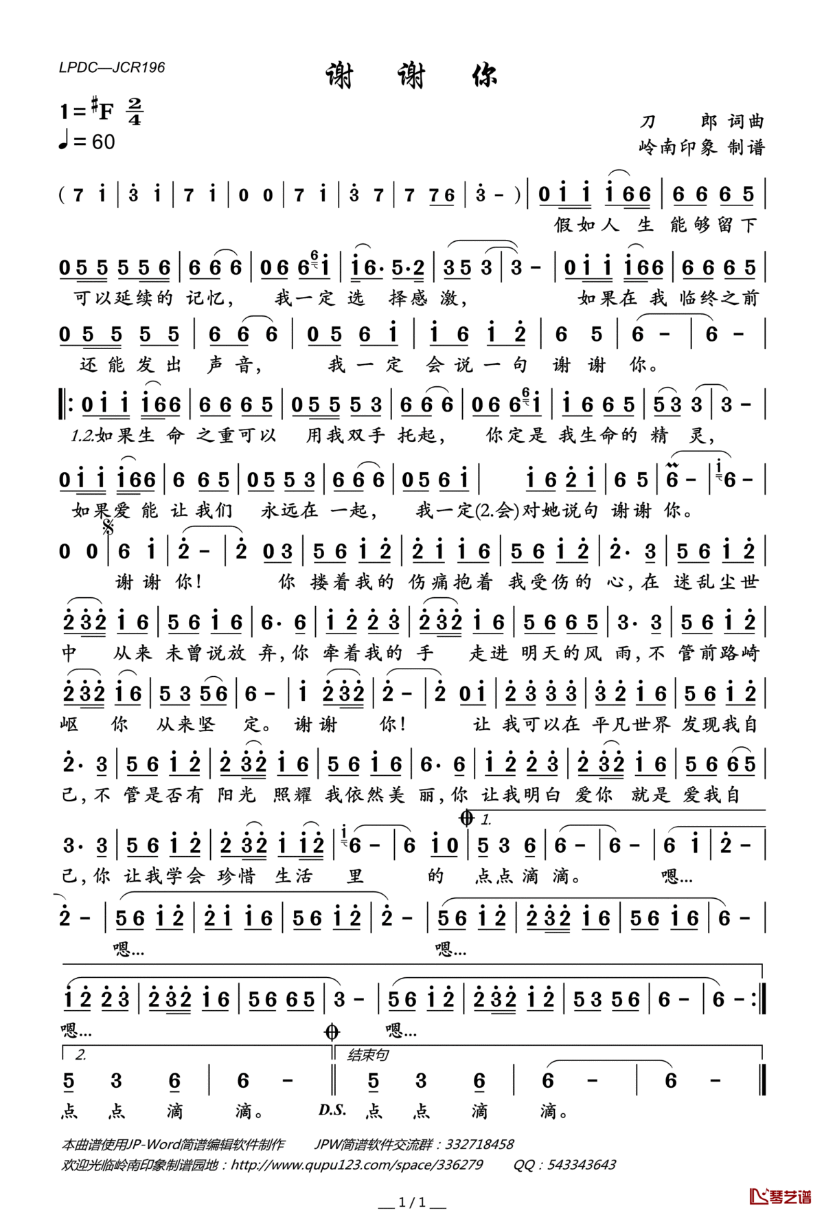 谢谢你简谱(歌词)_刀郎演唱_岭南印象曲谱