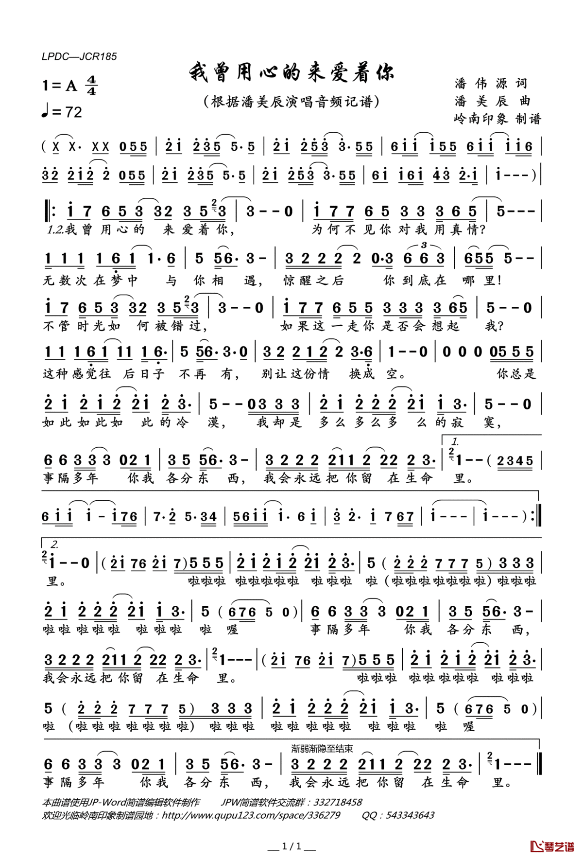 我曾用心的来爱着你简谱(歌词)_潘美辰演唱_岭南印象曲谱