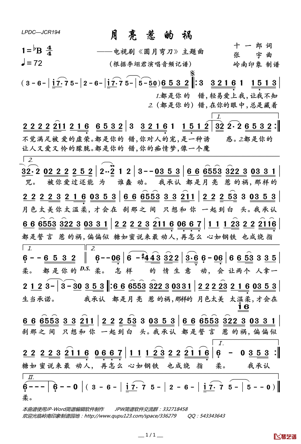 月亮惹的祸简谱(歌词)_李翊君演唱_岭南印象曲谱