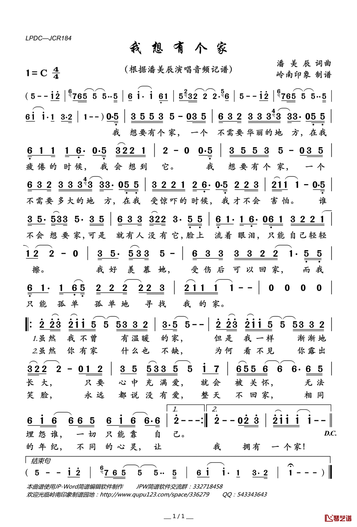 我想有个家简谱(歌词)_潘美辰演唱_岭南印象曲谱