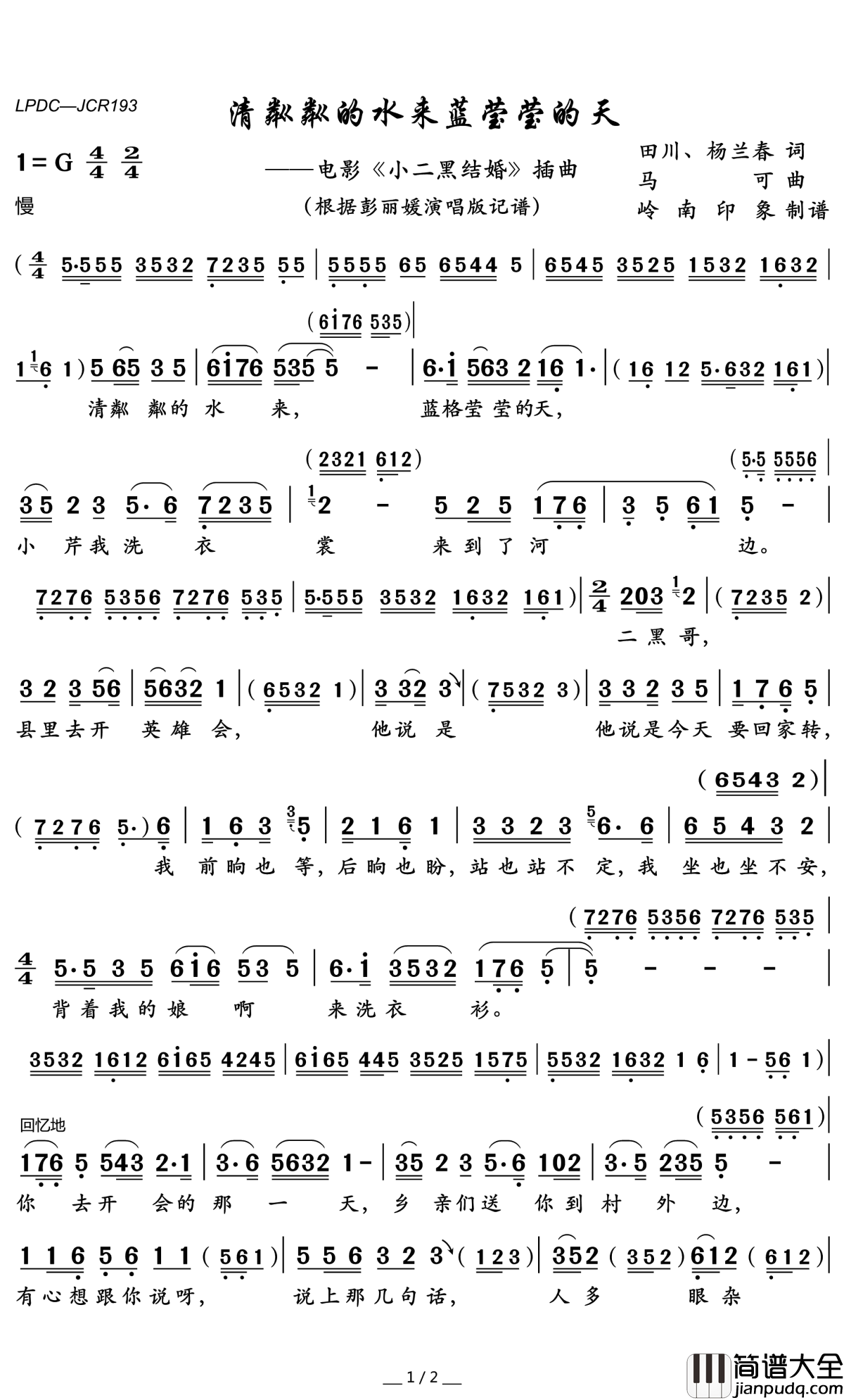 清粼粼的水来蓝莹莹的天简谱(歌词)_彭丽媛演唱_岭南印象曲谱
