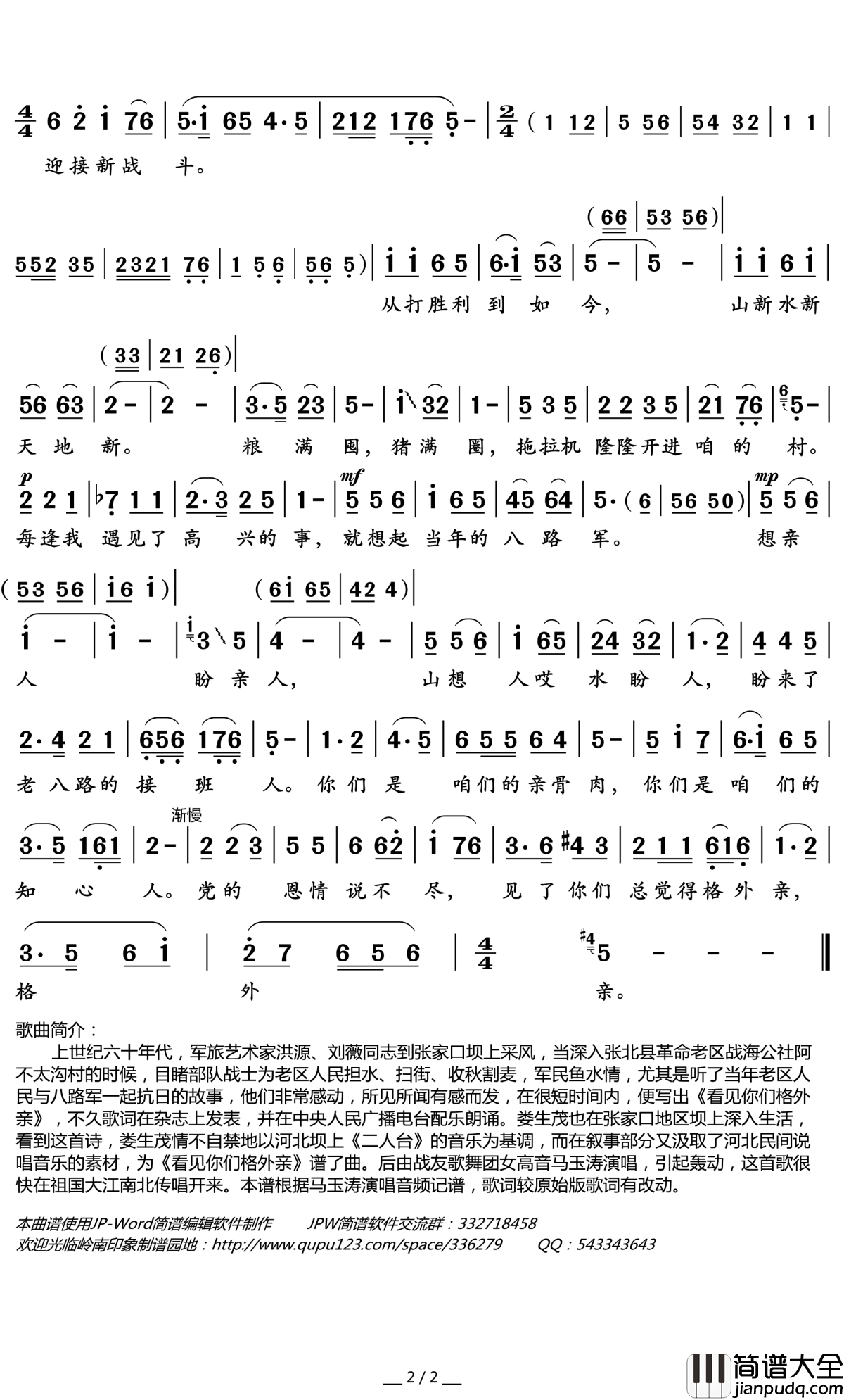 看见你们格外亲简谱(歌词)_马玉涛演唱_岭南印象曲谱