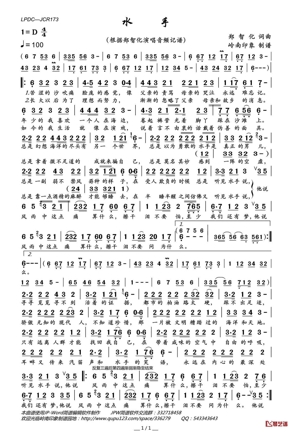 水手简谱(歌词)_郑智化演唱_岭南印象曲谱