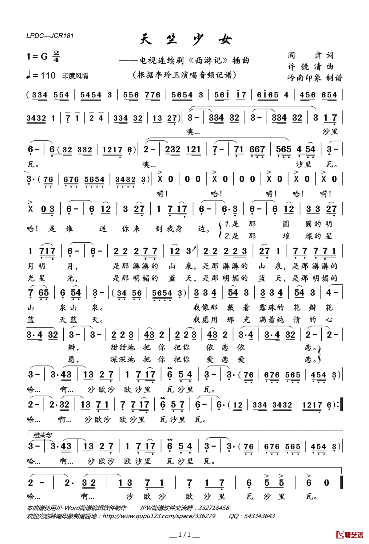 天竺少女简谱(歌词)_李玲玉演唱_岭南印象曲谱