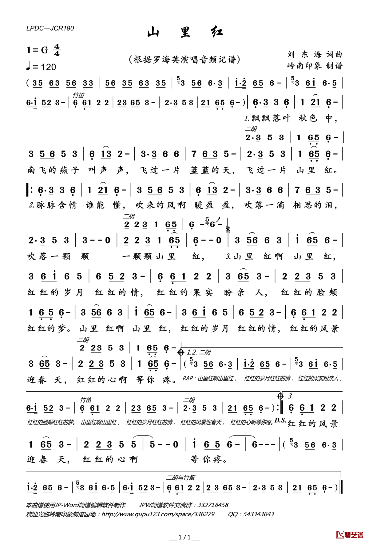 山里红简谱(歌词)_罗海英演唱_岭南印象曲谱