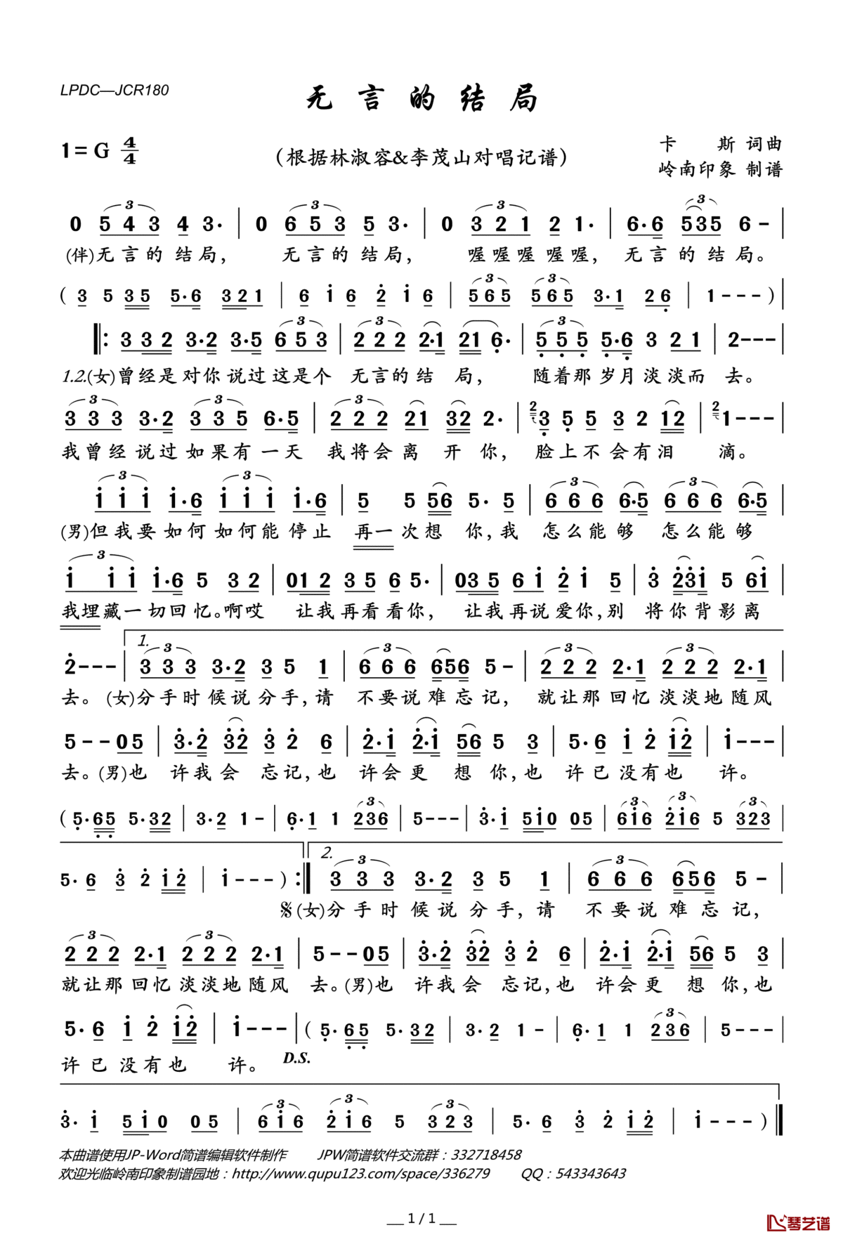 无言的结局简谱(歌词)_林淑容/李茂山演唱_岭南印象曲谱