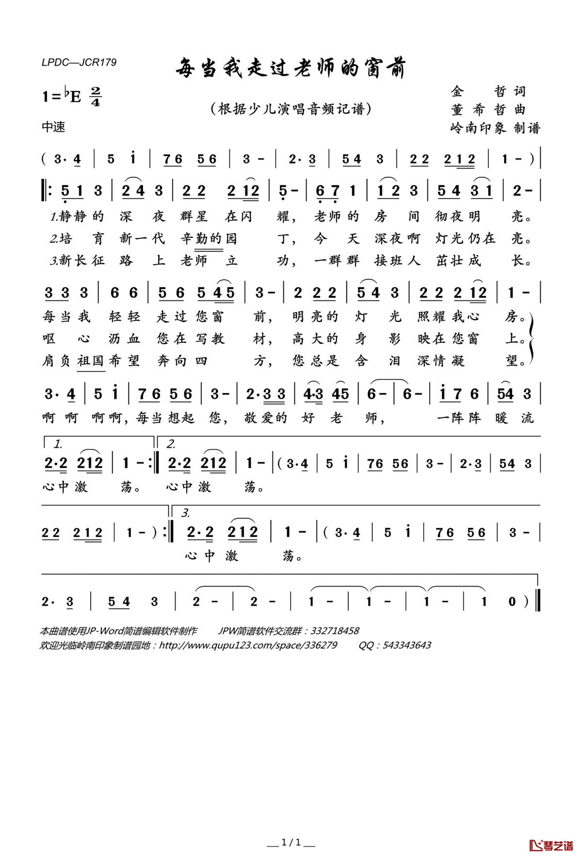 每当我走过老师的窗前简谱(歌词)_佚名演唱_岭南印象曲谱