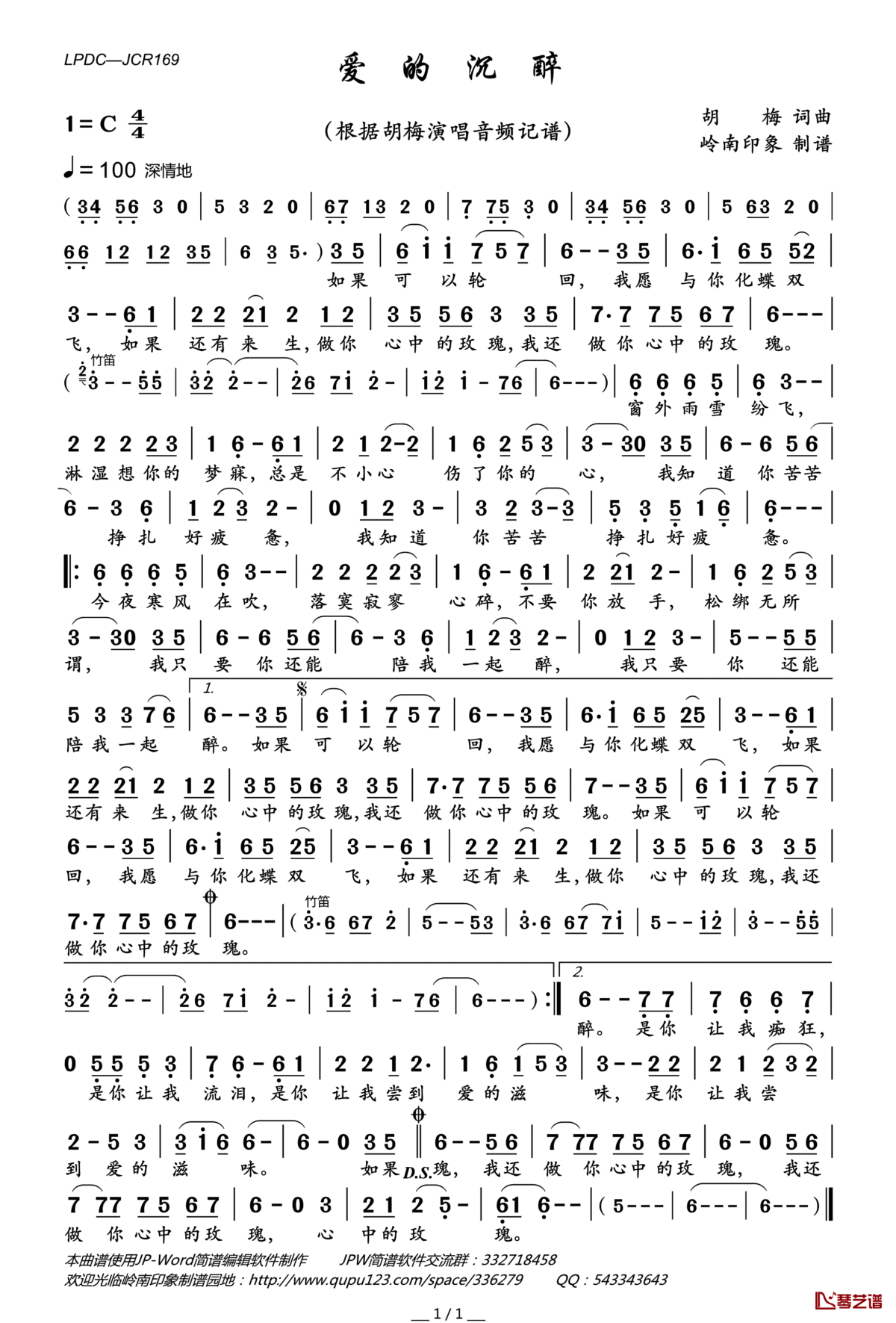 爱的沉醉简谱(歌词)_胡梅演唱_岭南印象曲谱