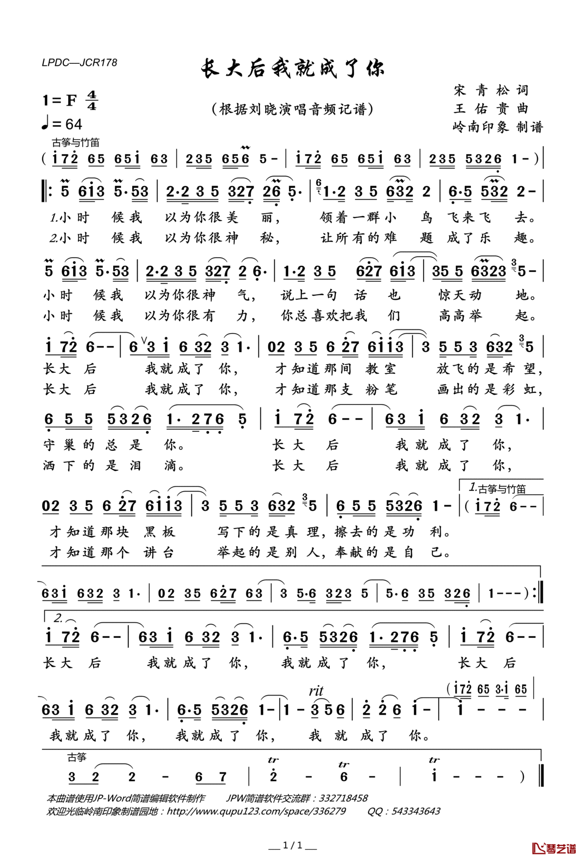 长大后我就成了你简谱(歌词)_刘晓演唱_岭南印象曲谱