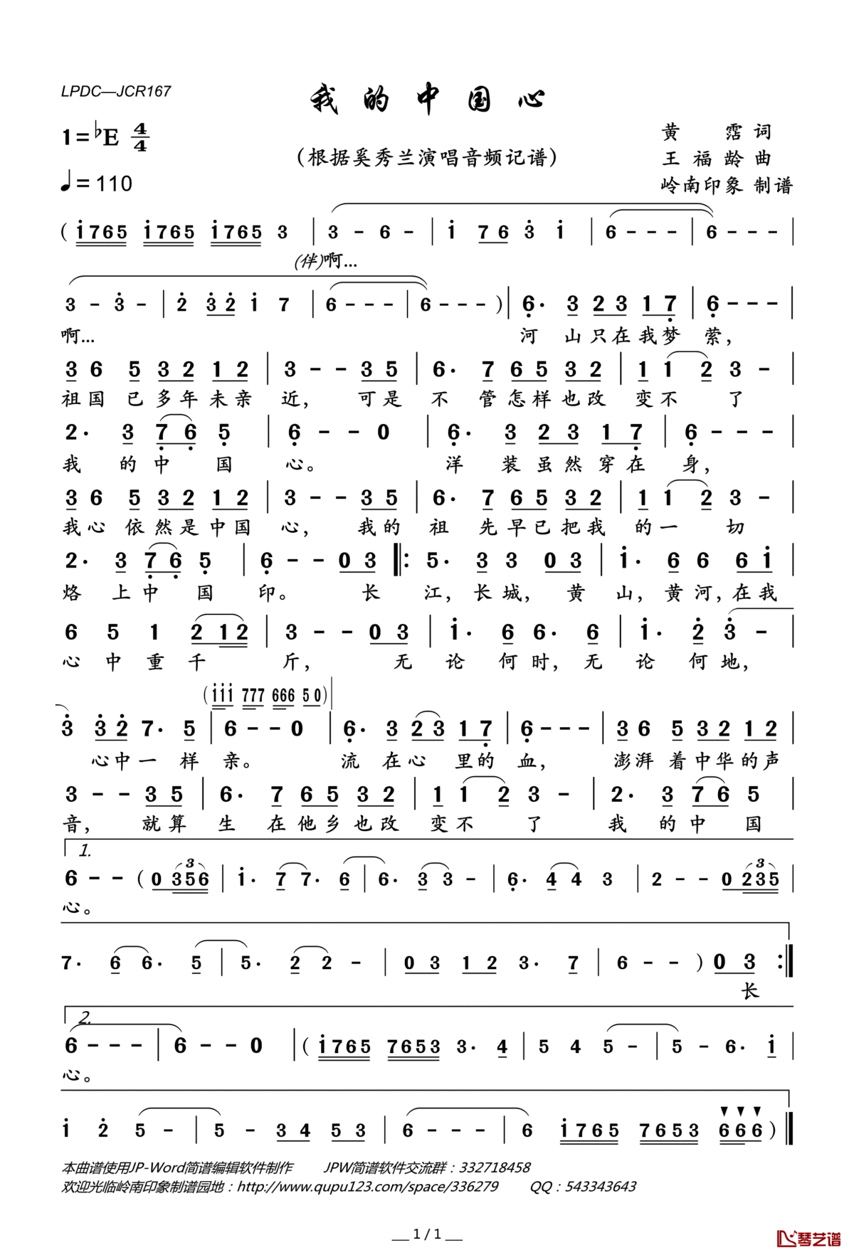 我的中国心简谱(歌词)_奚秀兰演唱_岭南印象曲谱