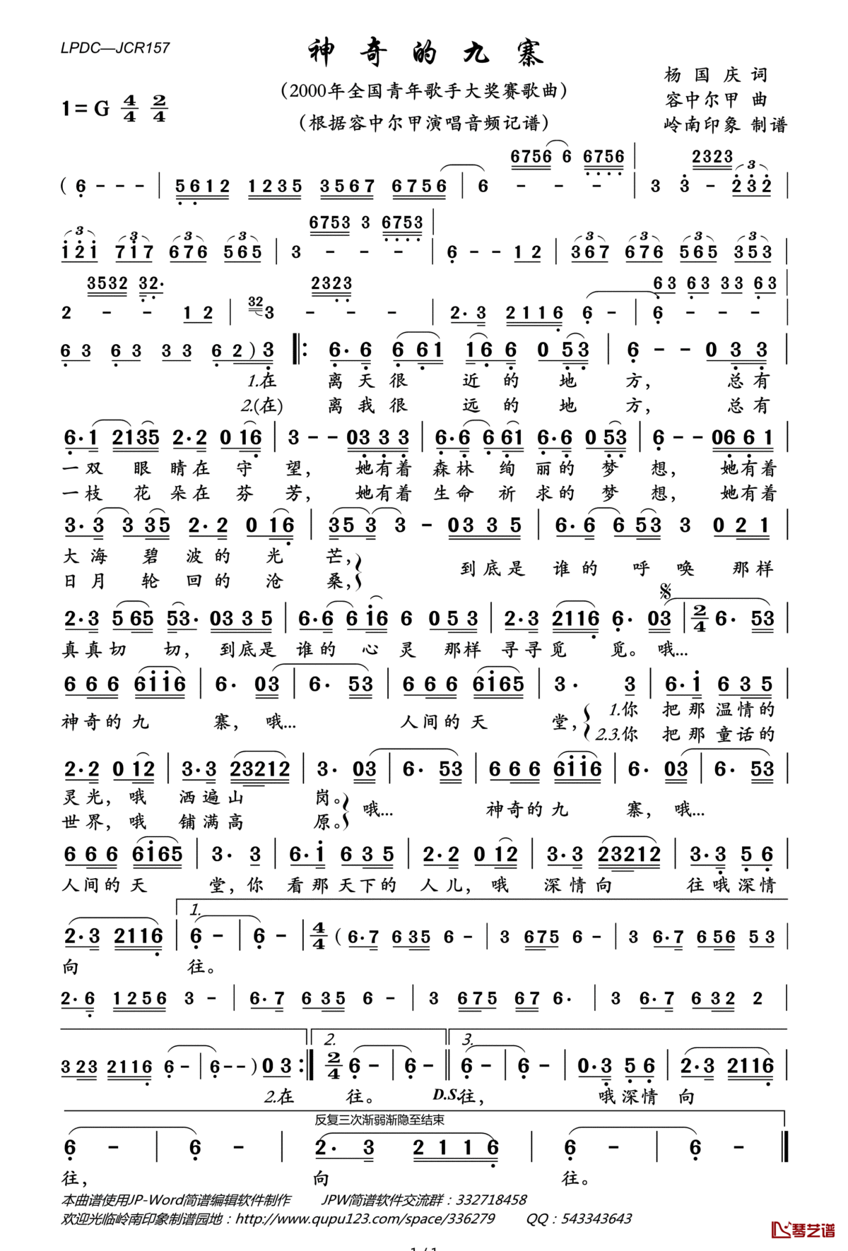 神奇的九寨简谱(歌词)_容中尔甲演唱_岭南印象曲谱