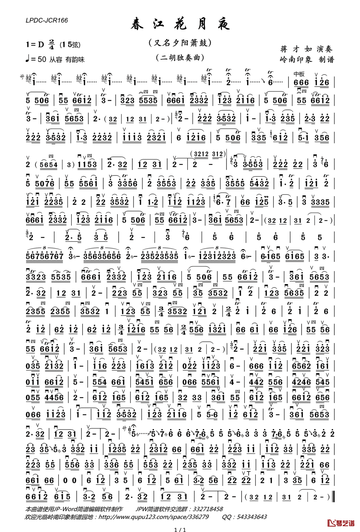 春江花月夜（二胡曲谱）简谱(歌词)_蒋才如演唱_岭南印象曲谱