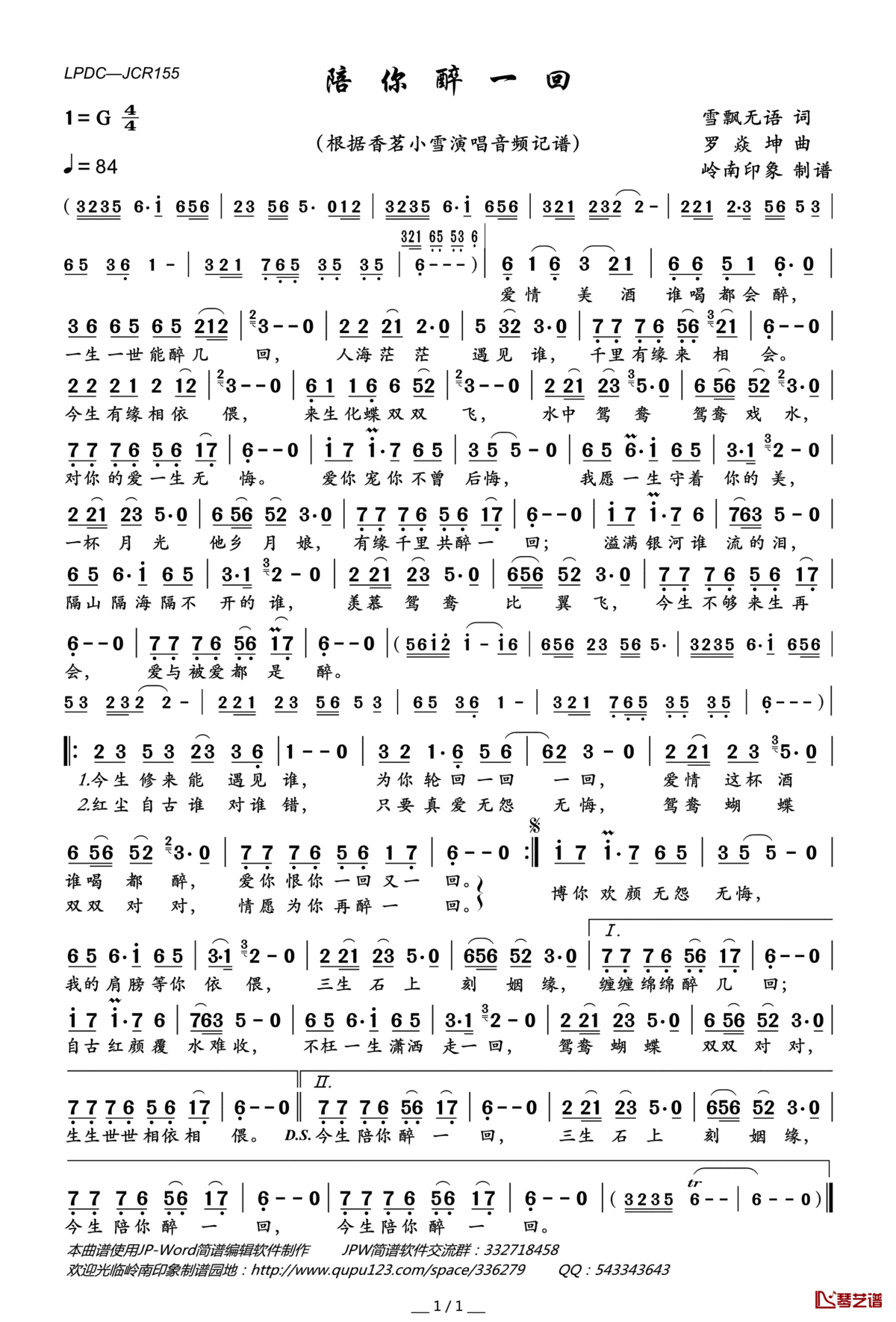 陪你醉一回简谱(歌词)_香茗小雪演唱_岭南印象曲谱