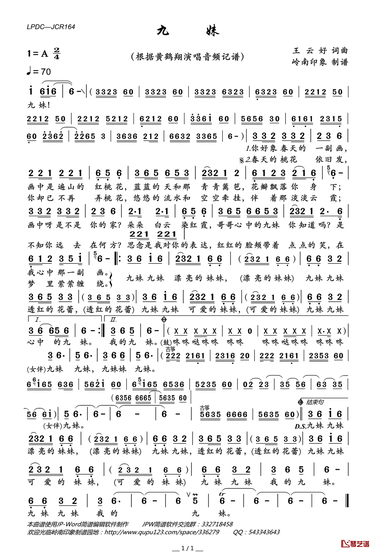 九妹简谱(歌词)_黄鹤翔演唱_岭南印象曲谱