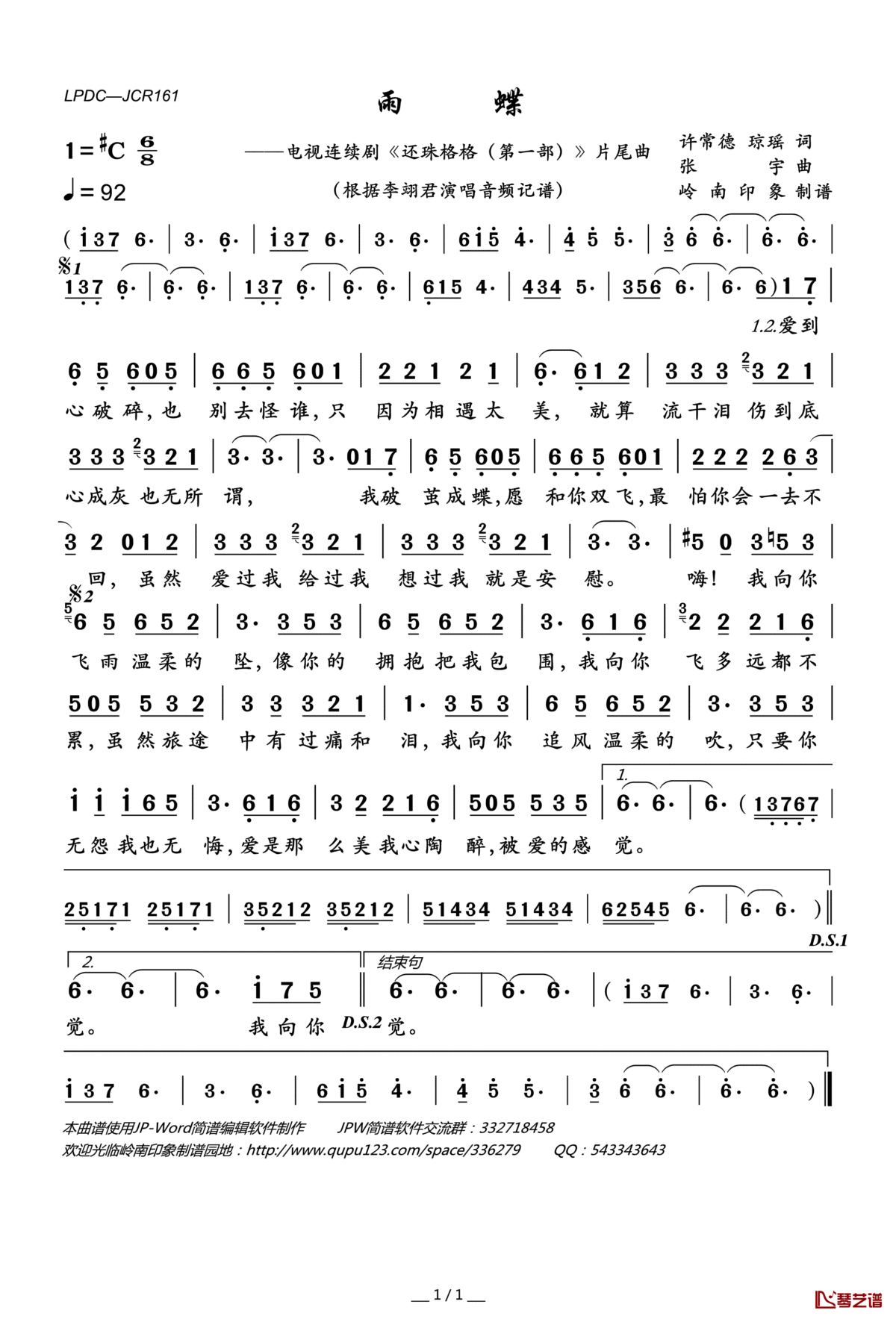 雨蝶简谱(歌词)_李翊君演唱_岭南印象曲谱