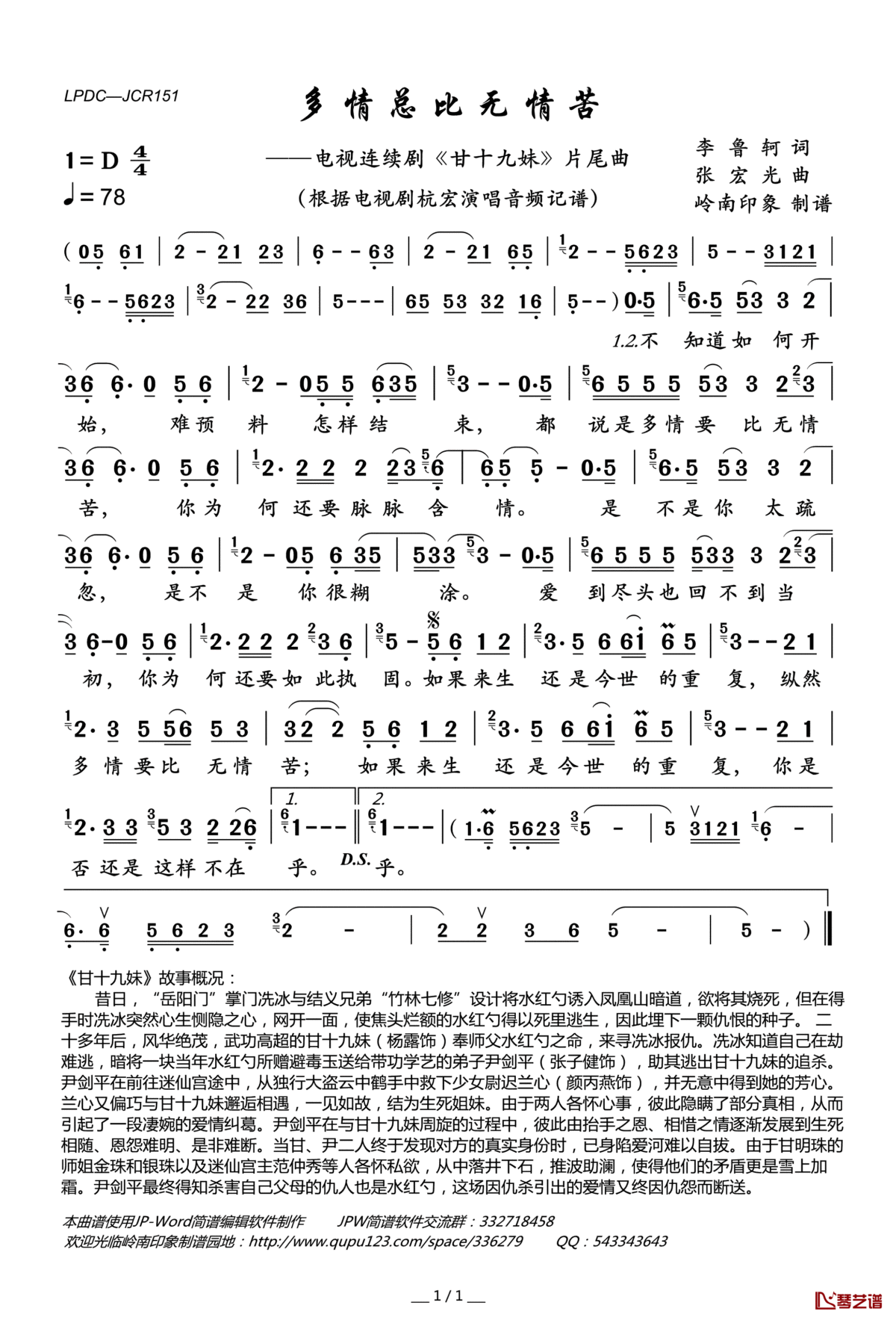 多情总比无情苦简谱(歌词)_杭宏演唱_岭南印象曲谱