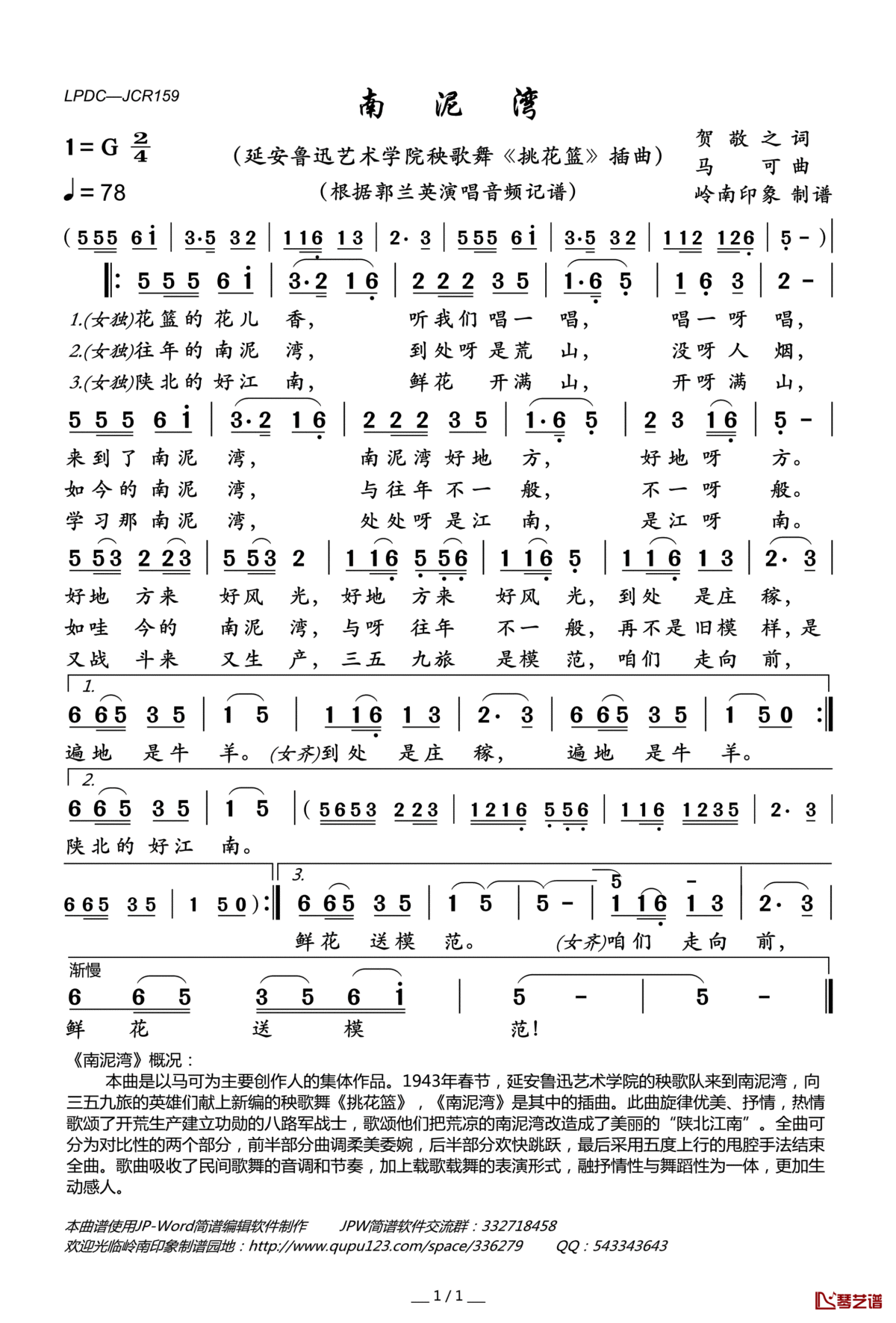 南泥湾简谱(歌词)_郭兰英演唱_岭南印象曲谱