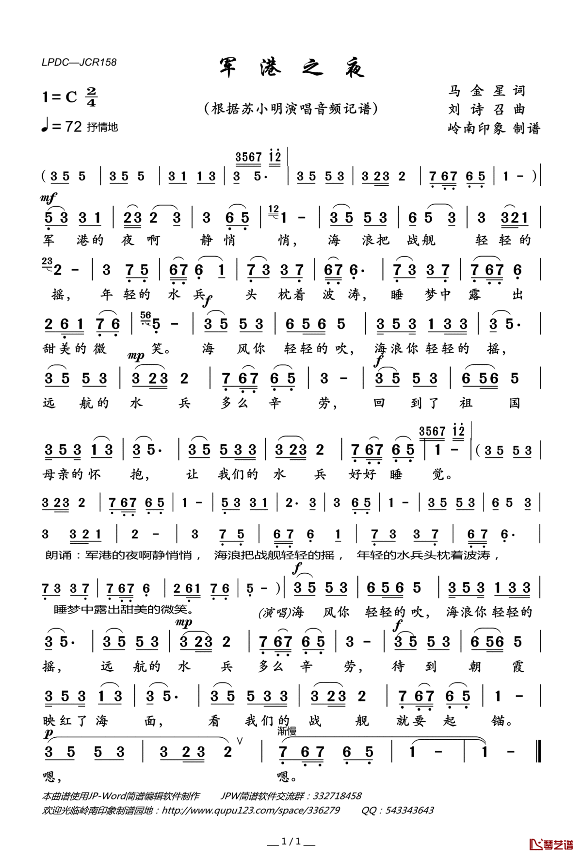 军港之夜简谱(歌词)_苏小明演唱_岭南印象曲谱