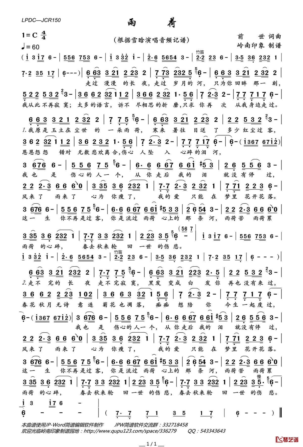 雨荷简谱(歌词)_雪晗演唱_岭南印象曲谱