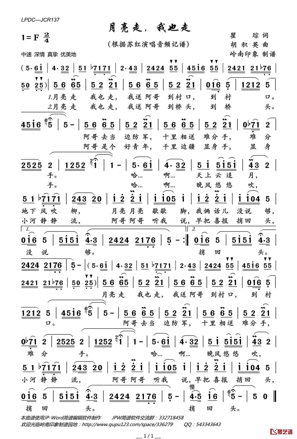 月亮走，我也走简谱(歌词)_苏红演唱_岭南印象曲谱