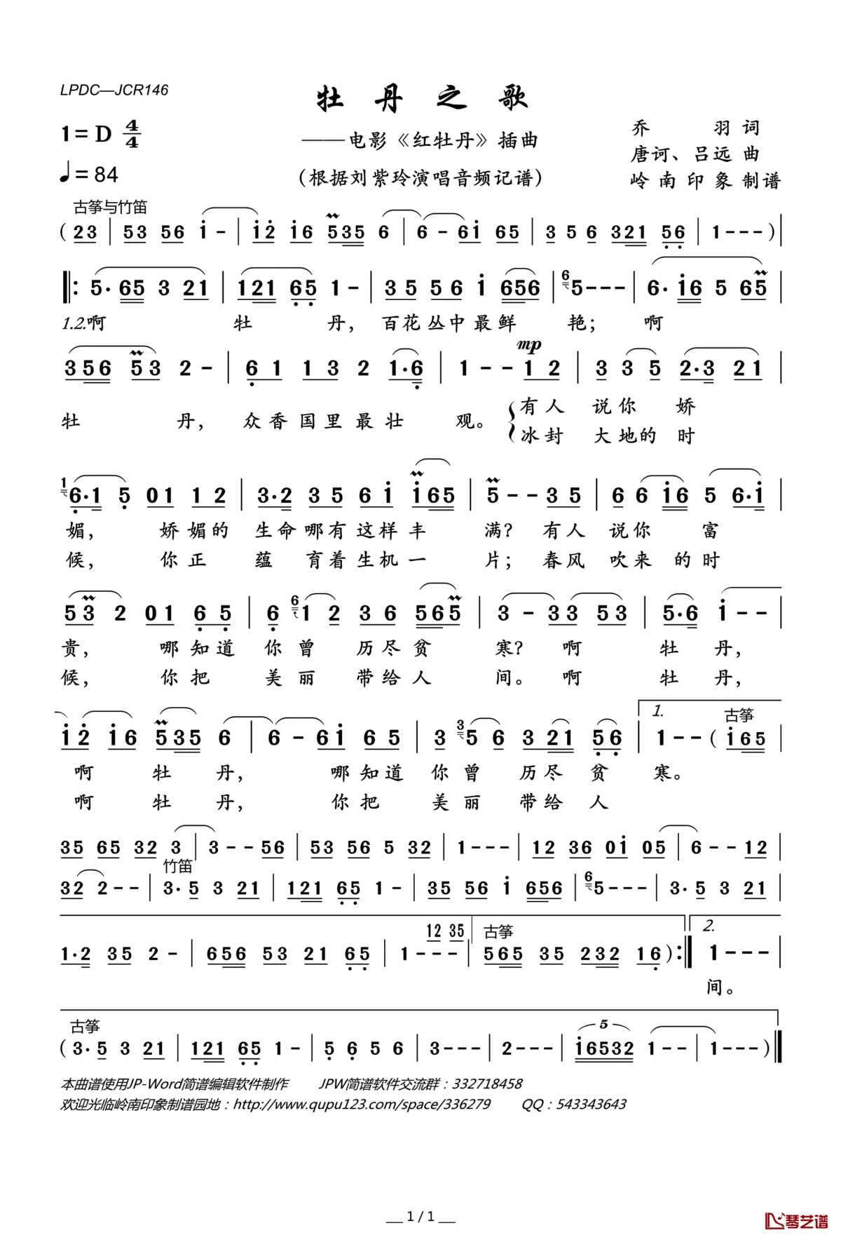 牡丹之歌简谱(歌词)_刘紫玲演唱_岭南印象曲谱