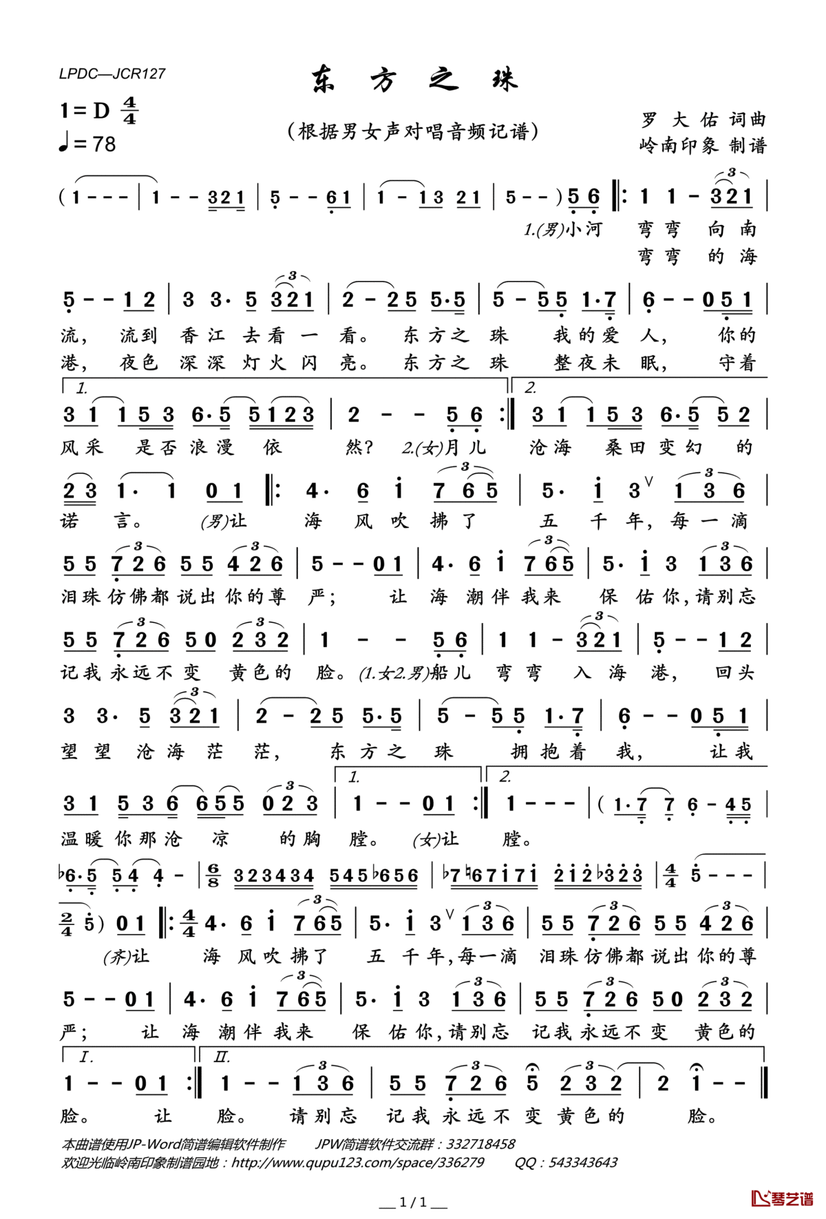 东方之珠简谱(歌词)_佚名演唱_岭南印象曲谱