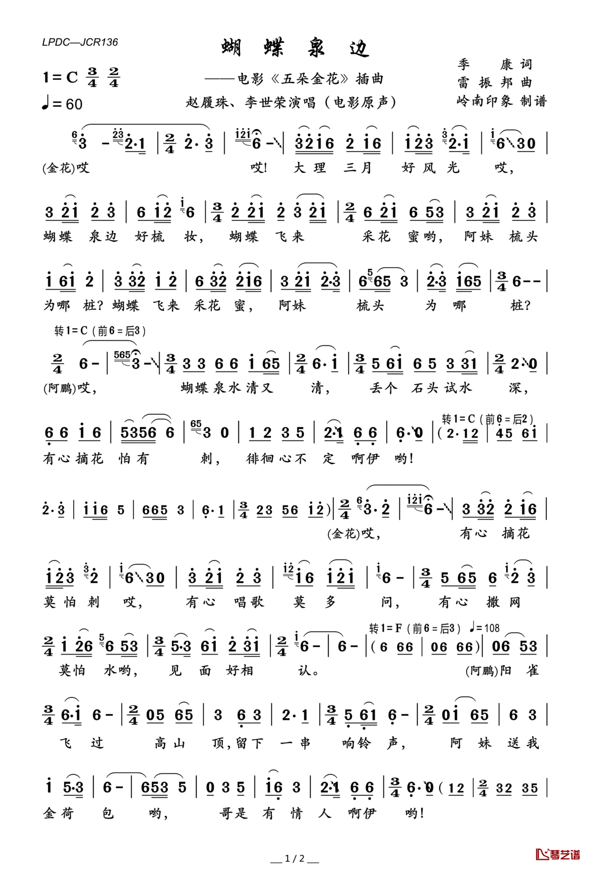 蝴蝶泉边简谱(歌词)_赵履珠/李世荣演唱_电影_五朵金花_插曲