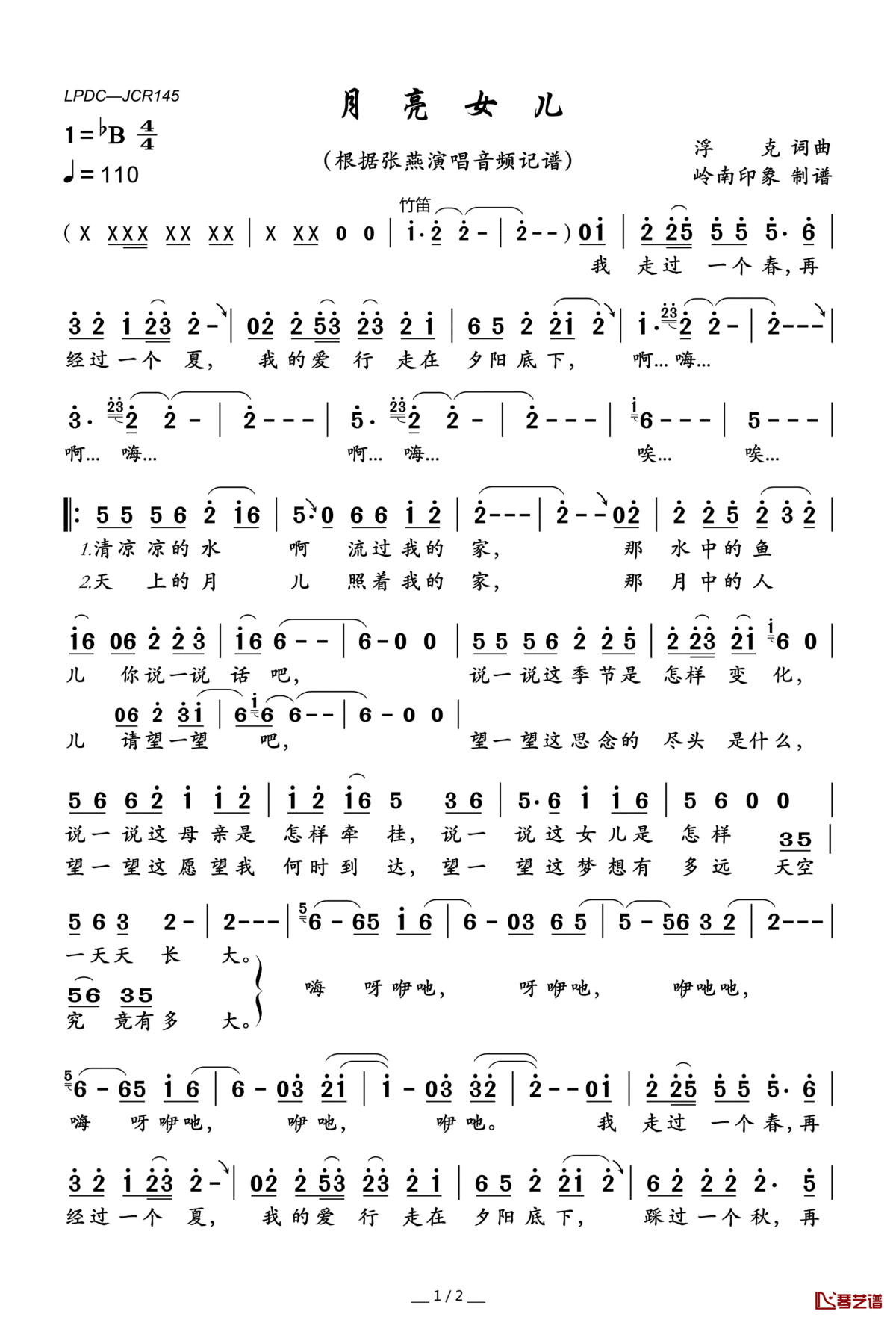 月亮女儿（浮克词_浮克曲）简谱(歌词)—张燕演唱—岭南印象曲谱