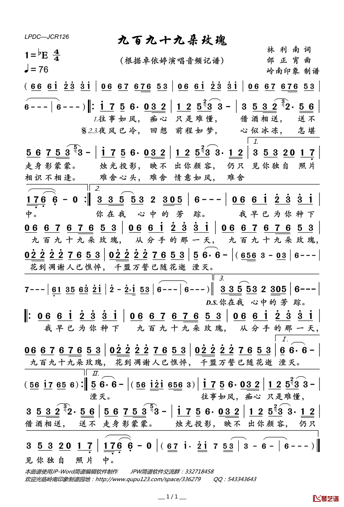 九百九十九朵玫瑰简谱(歌词)_卓依婷演唱_岭南印象曲谱