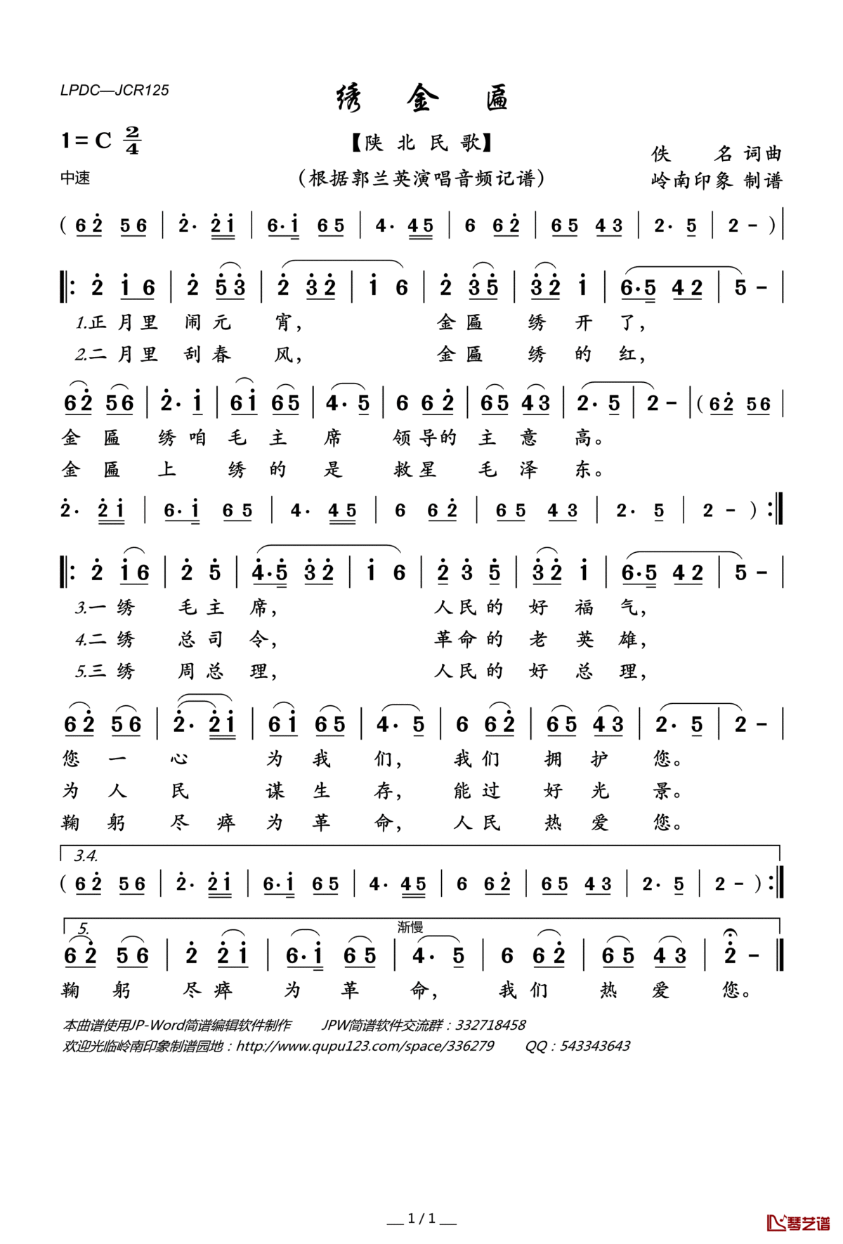 绣金匾（陕北民歌）简谱(歌词)_郭兰英演唱_岭南印象曲谱