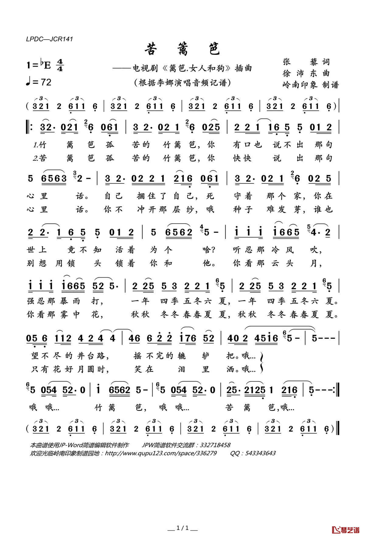 苦篱笆简谱(歌词)_李娜演唱_岭南印象曲谱