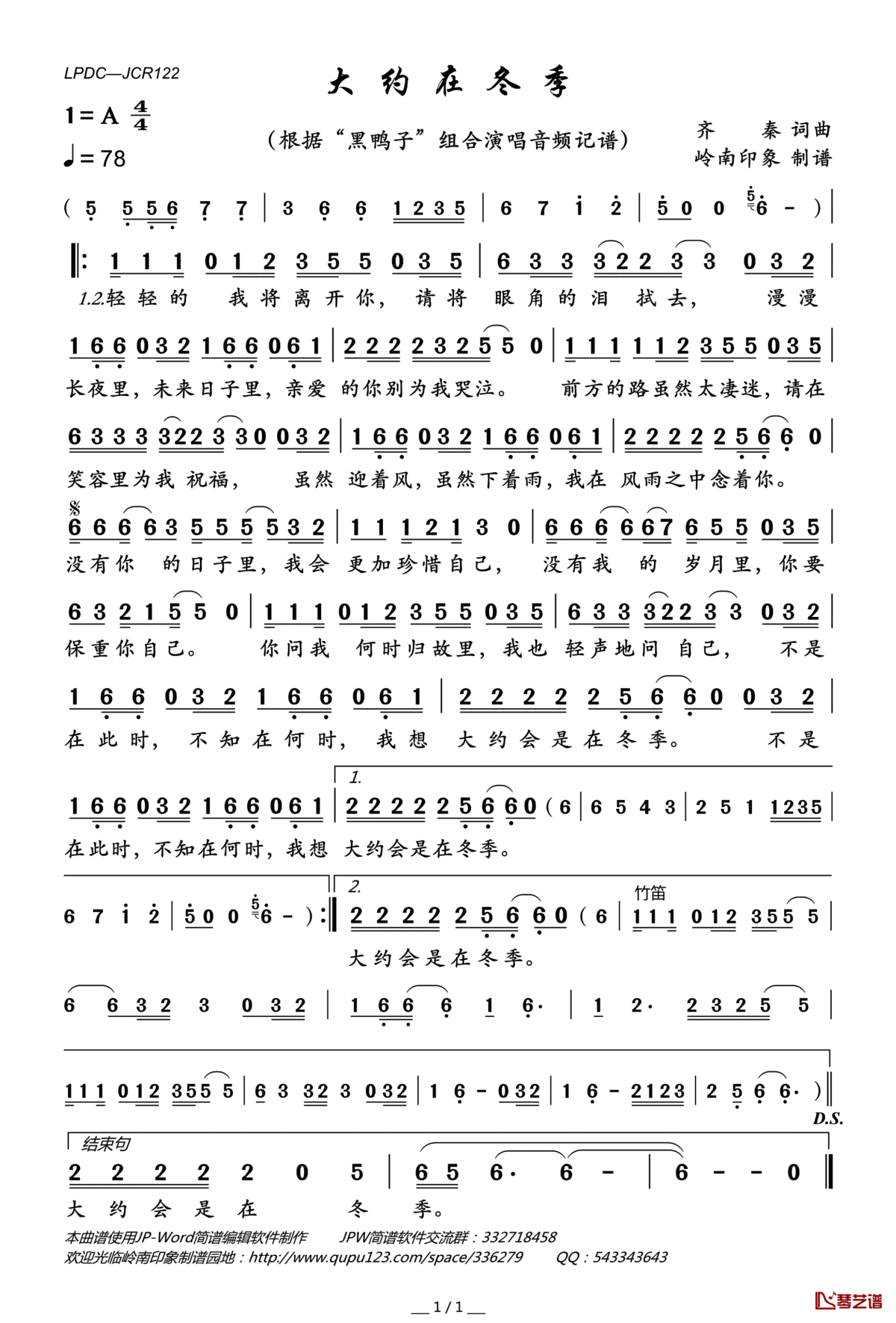 大约在冬季简谱(歌词)_黑鸭子演唱_岭南印象曲谱