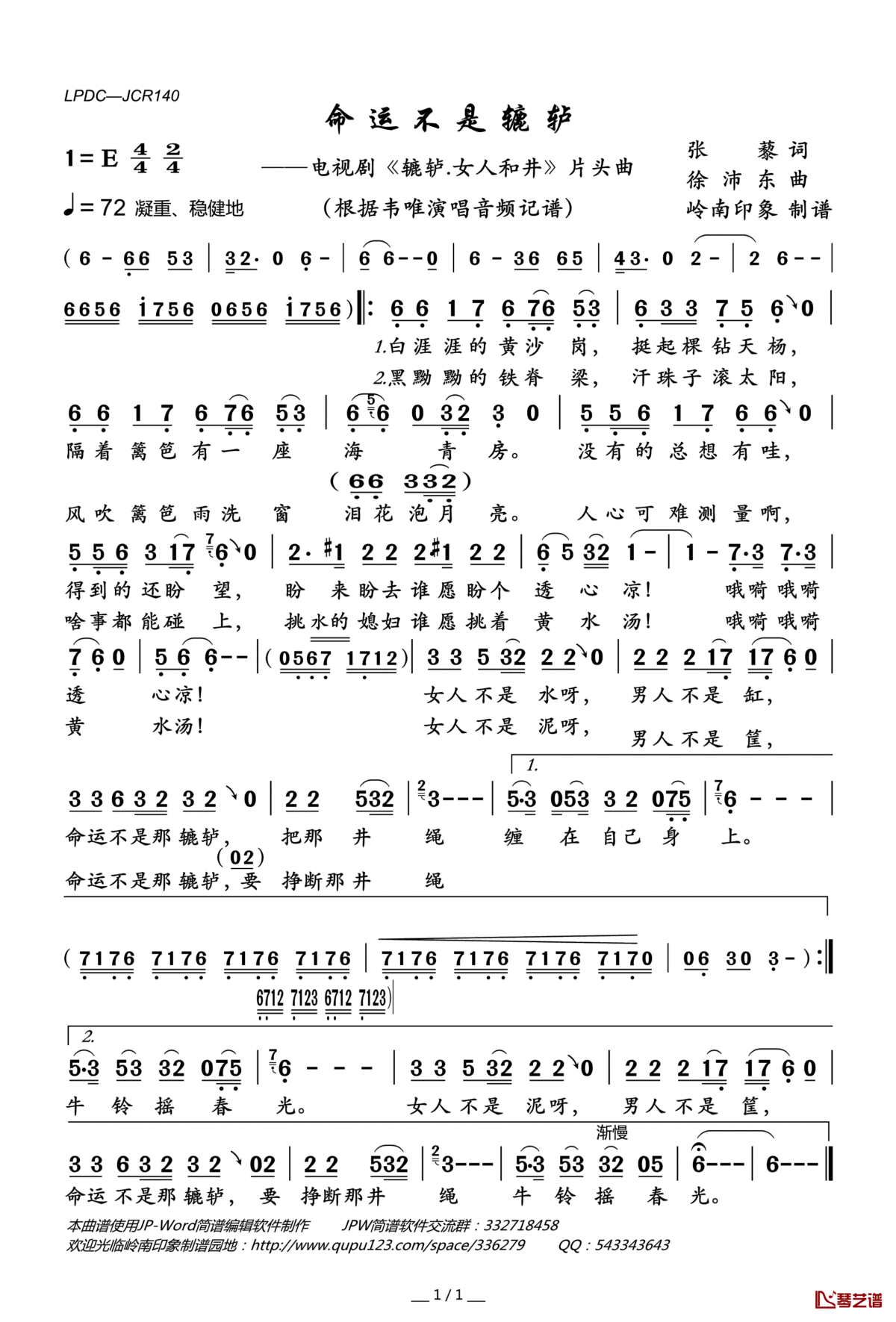 命运不是辘轳简谱(歌词)_韦唯演唱_岭南印象曲谱