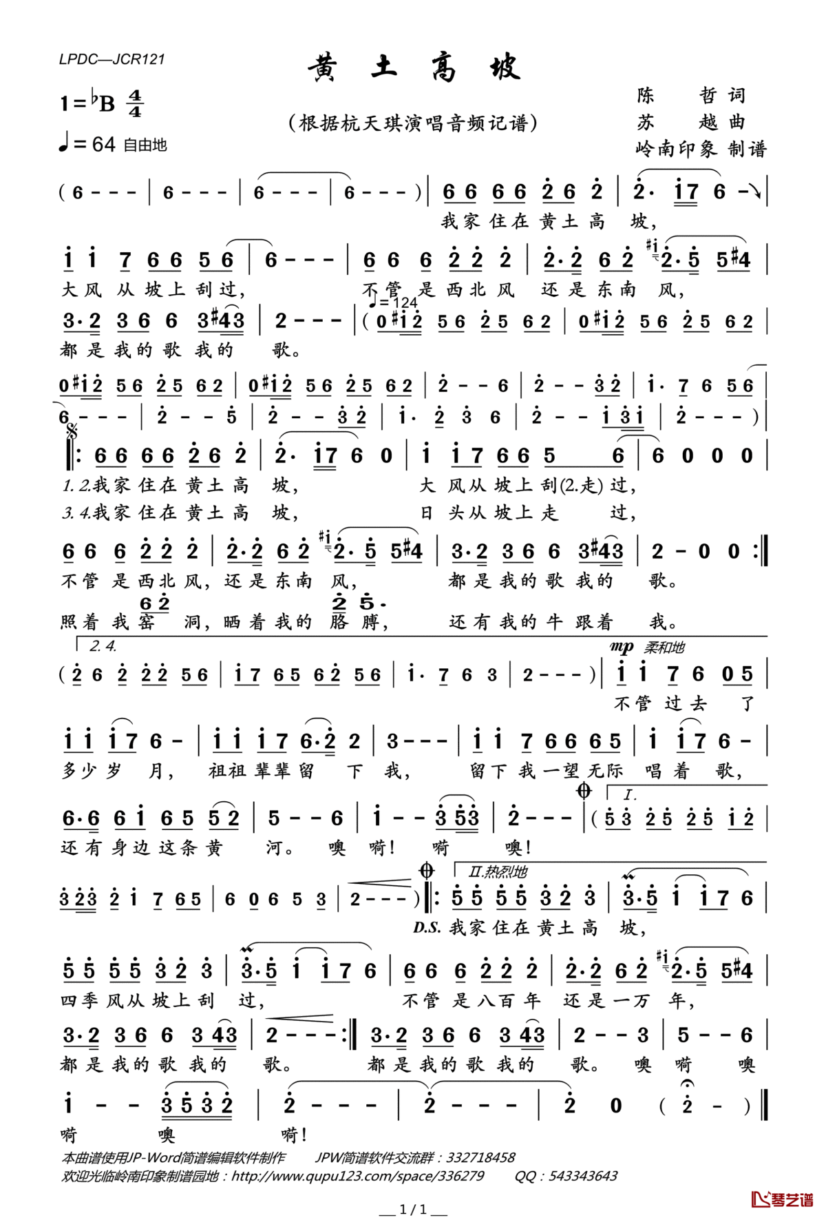 黄土高坡简谱(歌词)_杭天琪演唱_岭南印象曲谱