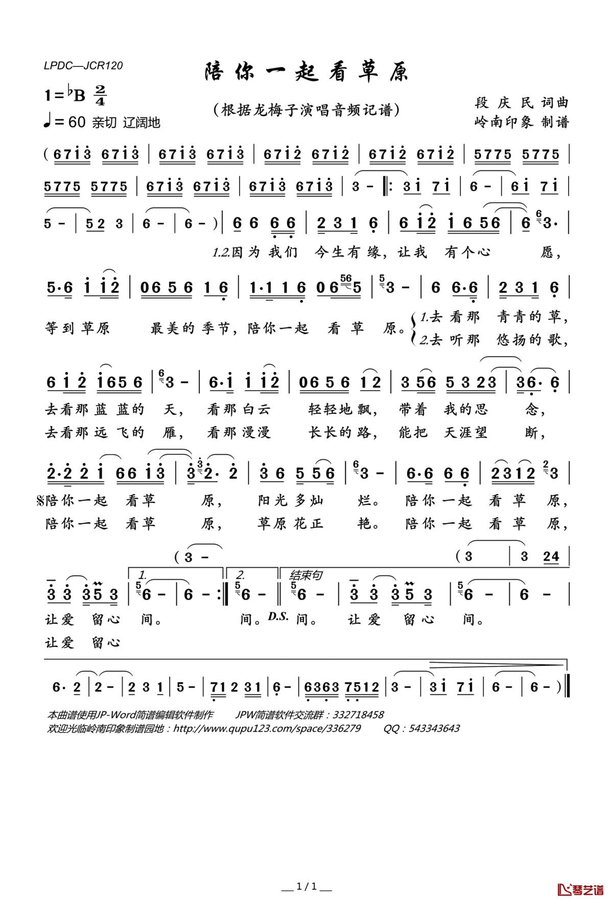 陪你一起看草原简谱(歌词)_龙梅子演唱_岭南印象曲谱