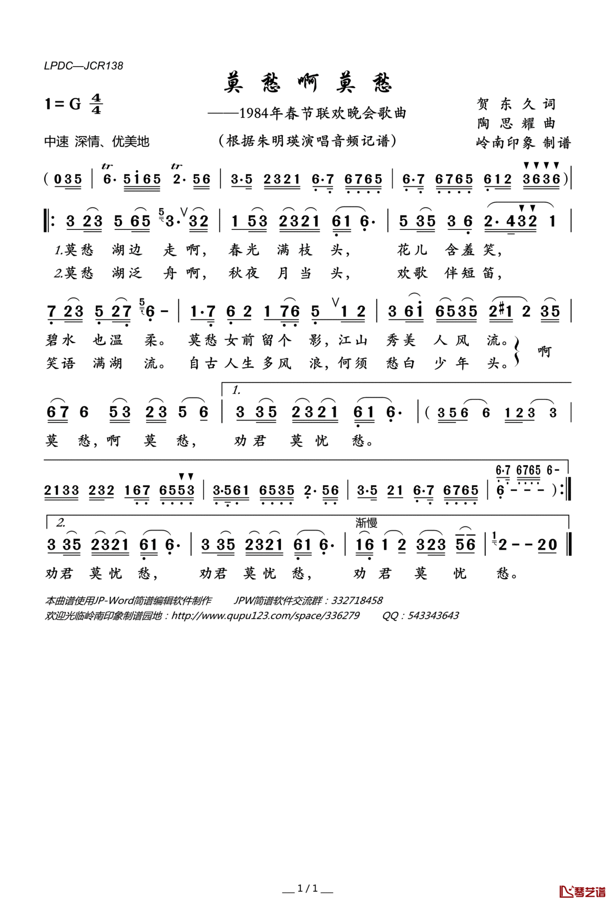 莫愁啊莫愁简谱(歌词)_朱明瑛演唱_岭南印象曲谱