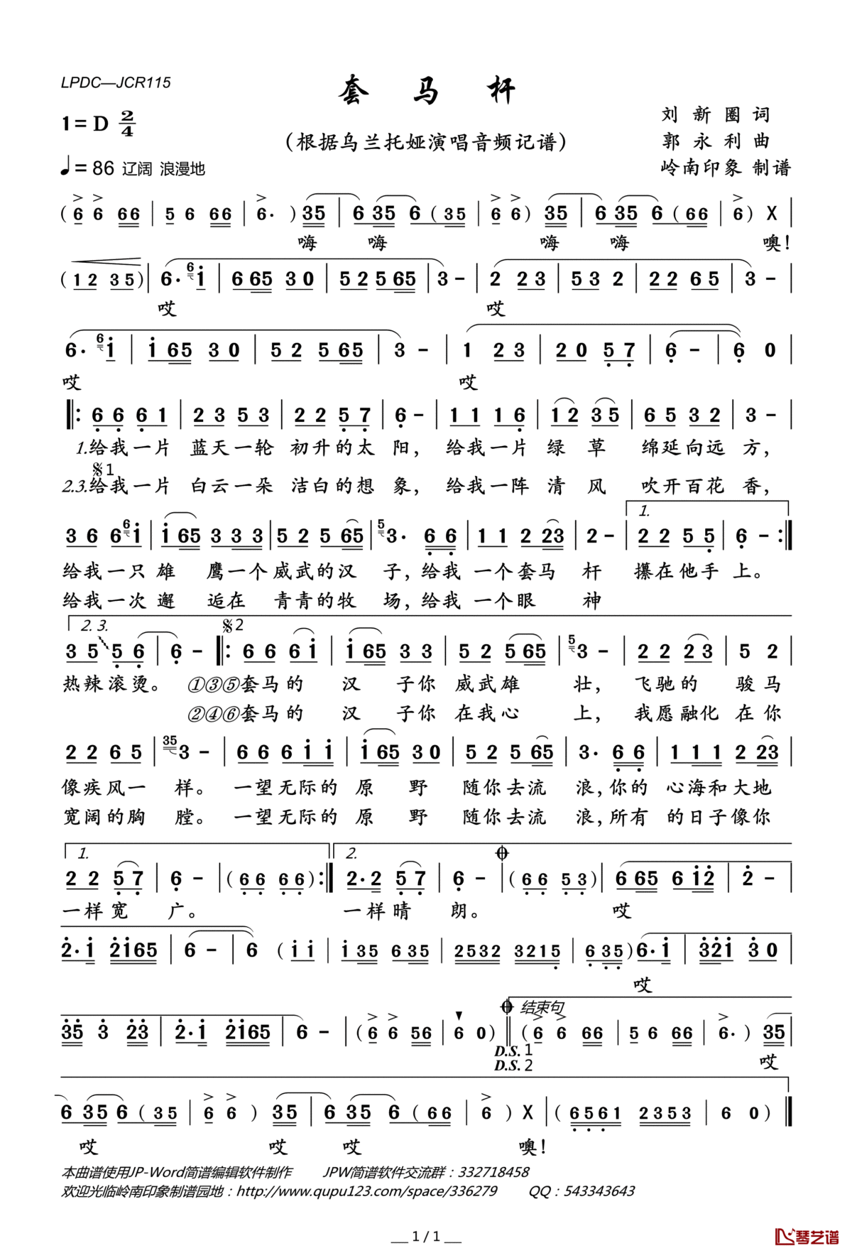 套马杆简谱(歌词)_乌兰托娅演唱_岭南印象曲谱