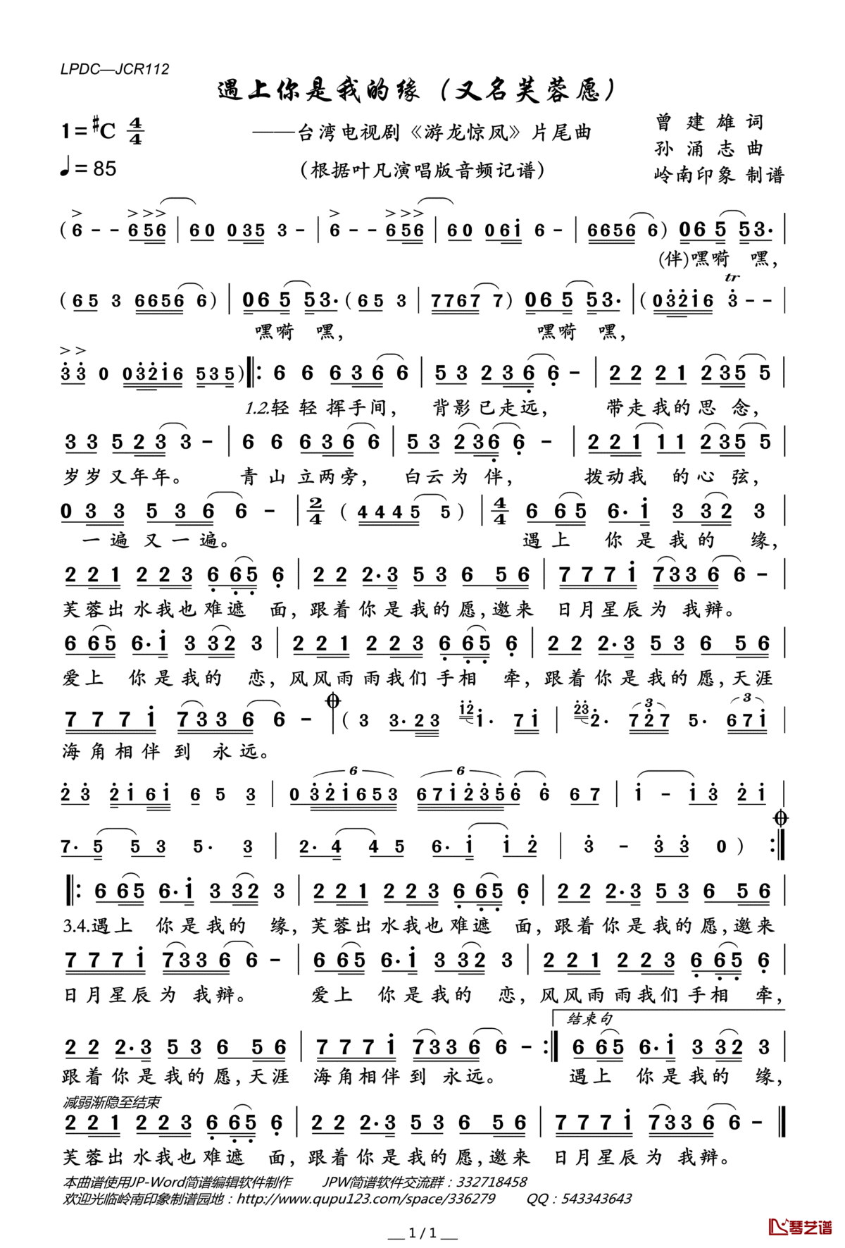 遇上你是我的缘简谱(歌词)_叶凡演唱_岭南印象曲谱