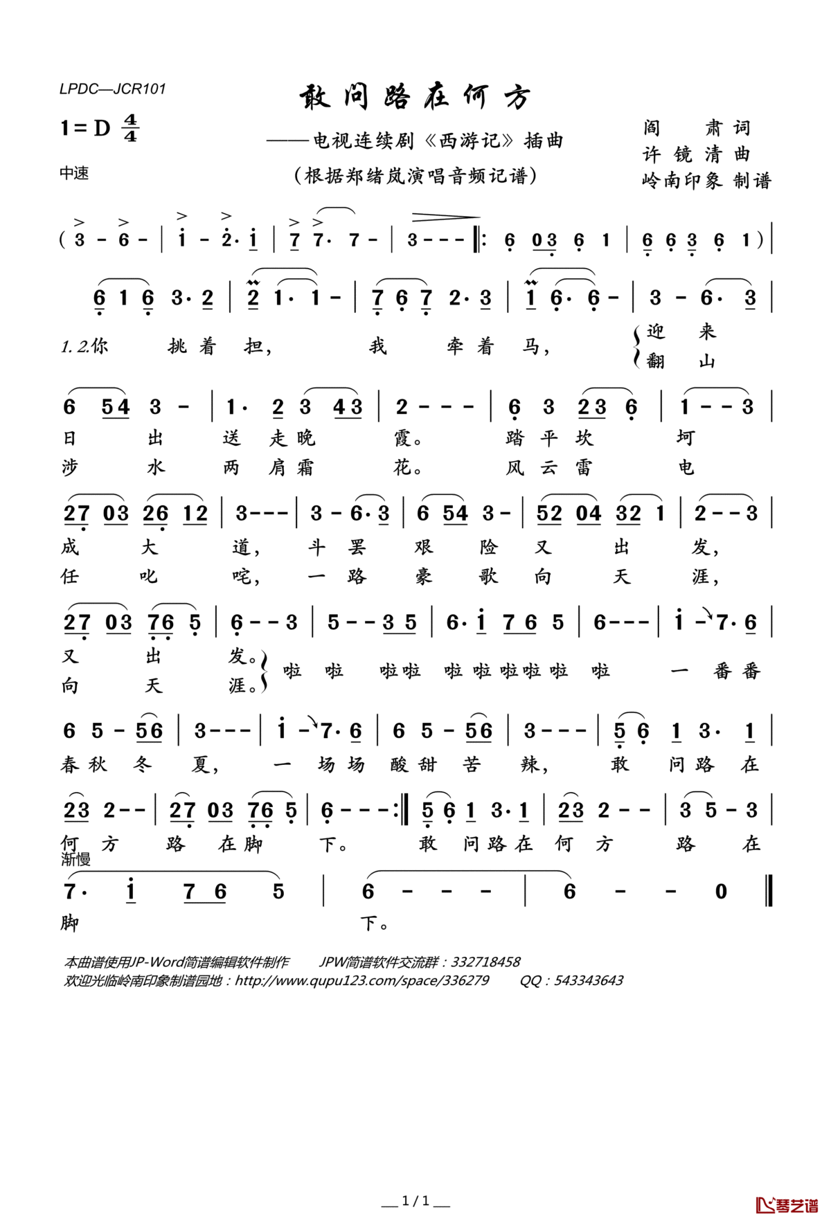 敢问路在何方简谱(歌词)_郑绪岚演唱_岭南印象曲谱