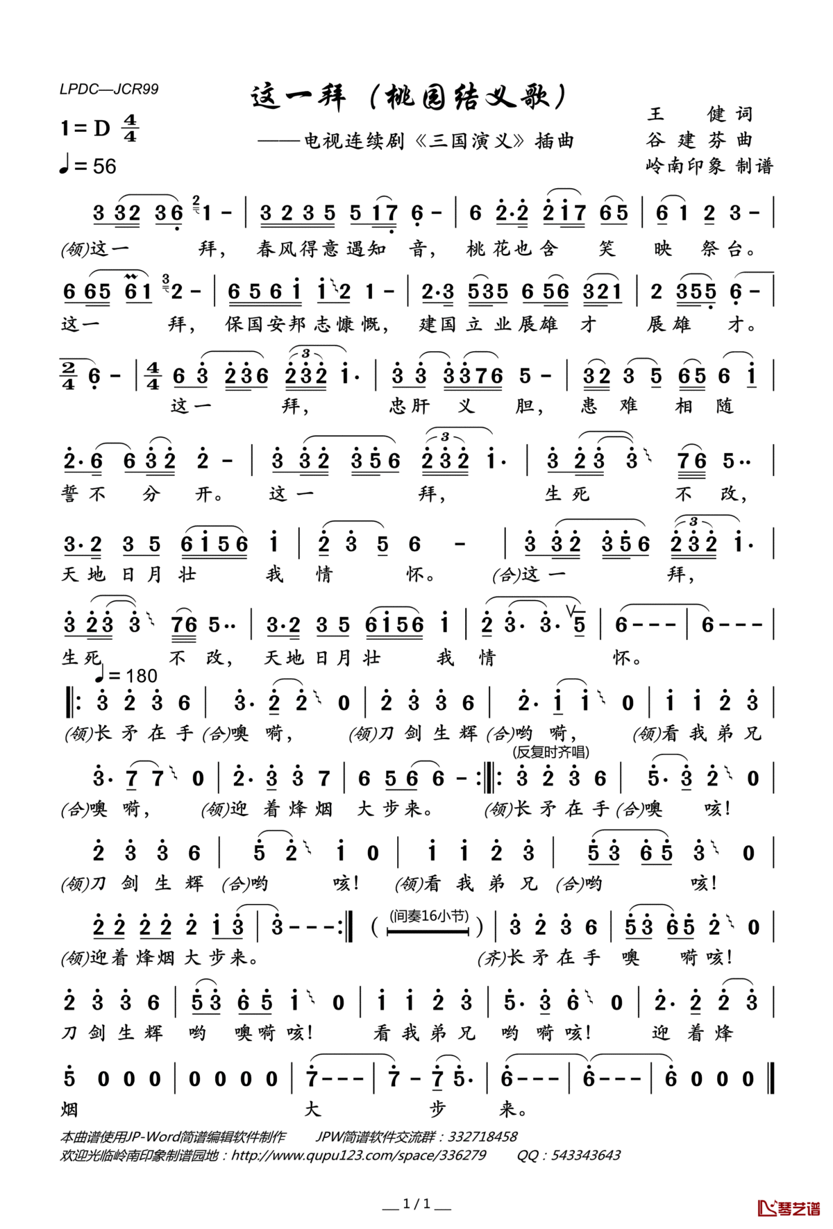 这一拜简谱(歌词)_刘欢演唱_岭南印象曲谱