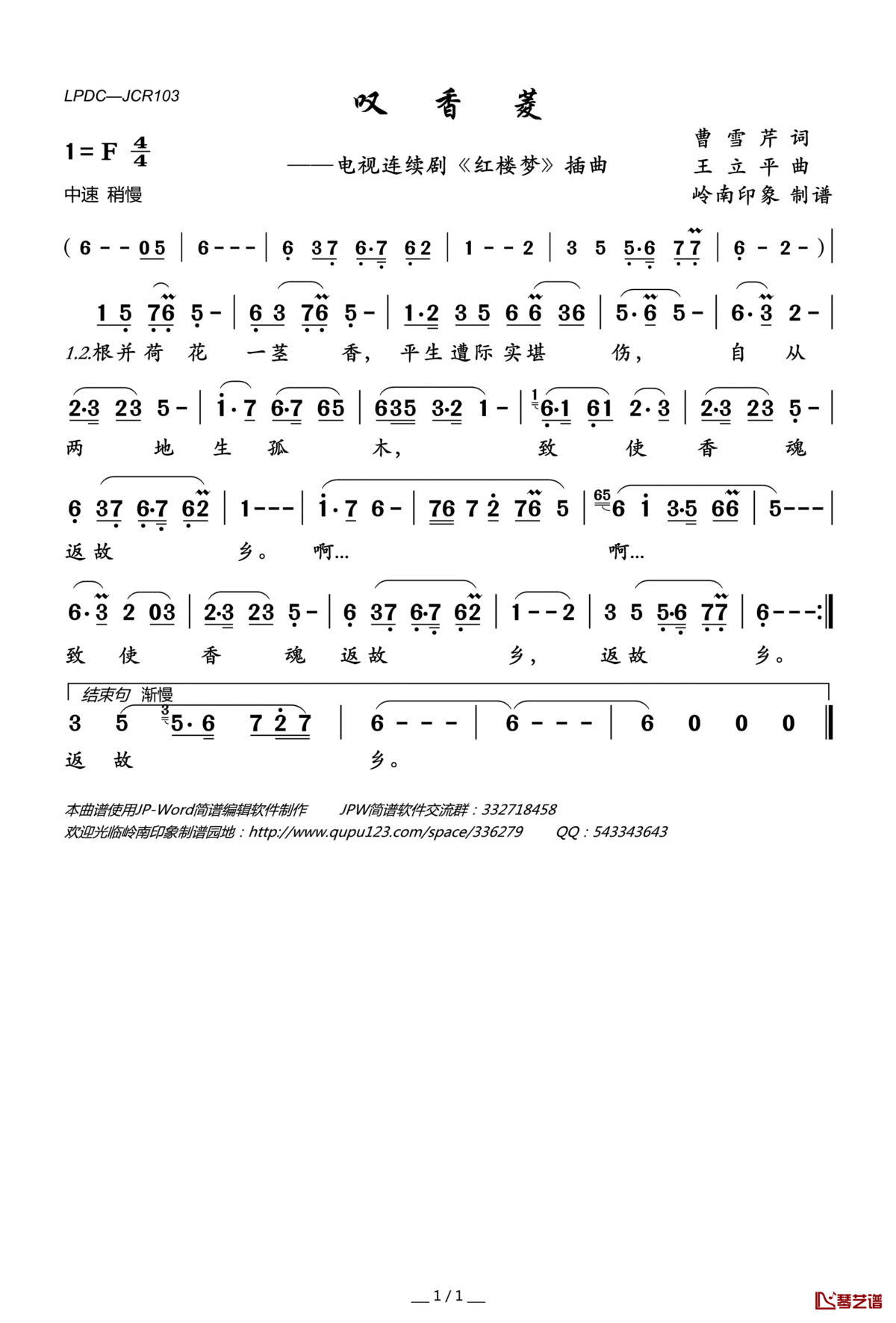 叹香菱简谱(歌词)_陈力演唱_岭南印象曲谱