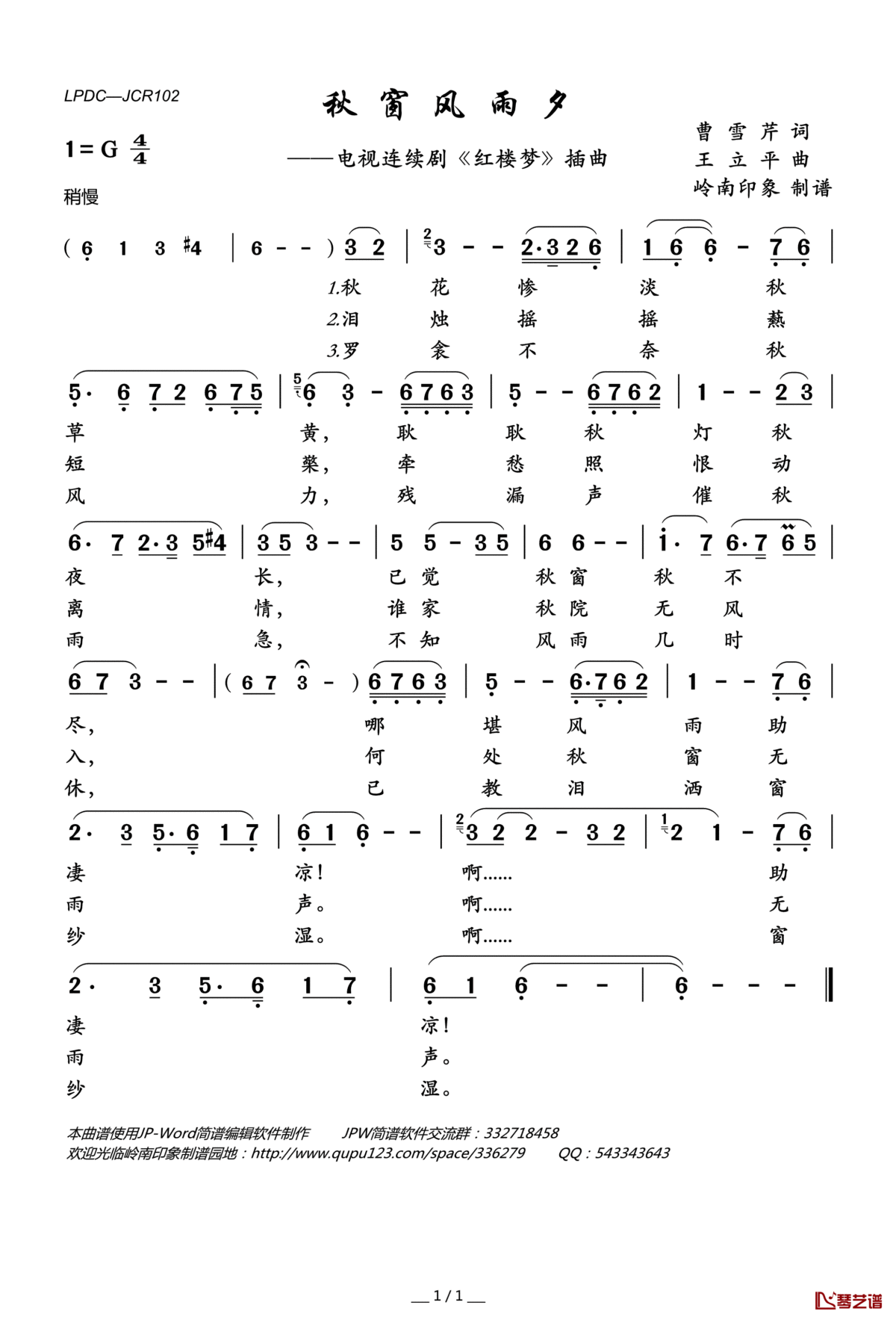秋窗风雨夕简谱(歌词)_陈力演唱_岭南印象曲谱