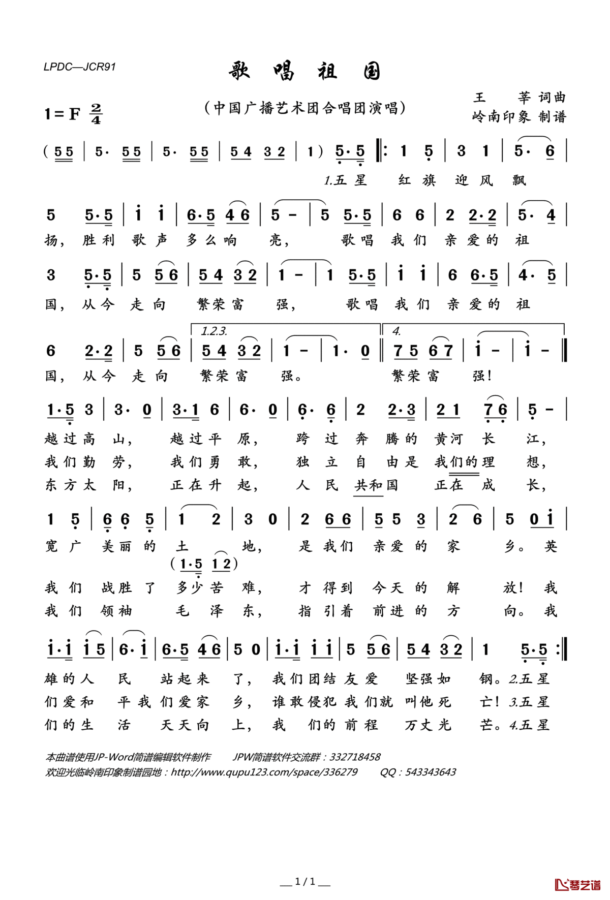 歌唱祖国简谱(歌词)_中国广播艺术团合唱团演唱演唱_岭南印象曲谱