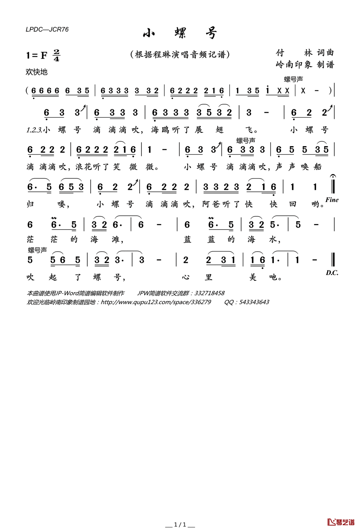 小螺号(少儿歌曲)简谱(歌词)—程琳演唱—岭南印曲谱