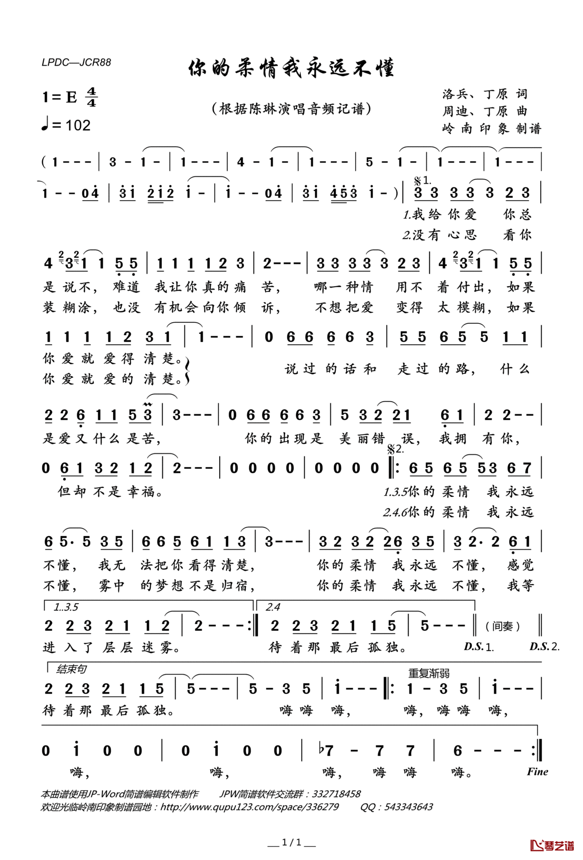 你的柔情我永远不懂简谱(歌词)_陈琳演唱_岭南印象曲谱