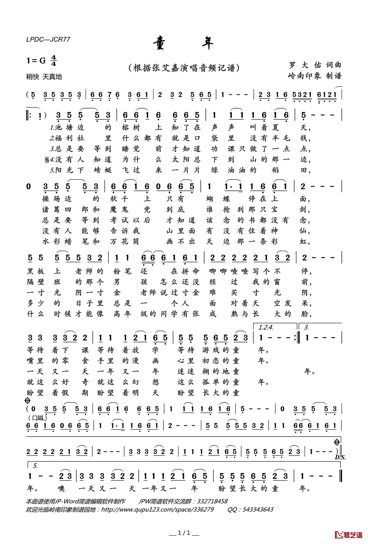 童年(少儿歌曲——台湾校园歌曲)简谱(歌词)—张艾嘉演唱—岭南印曲谱