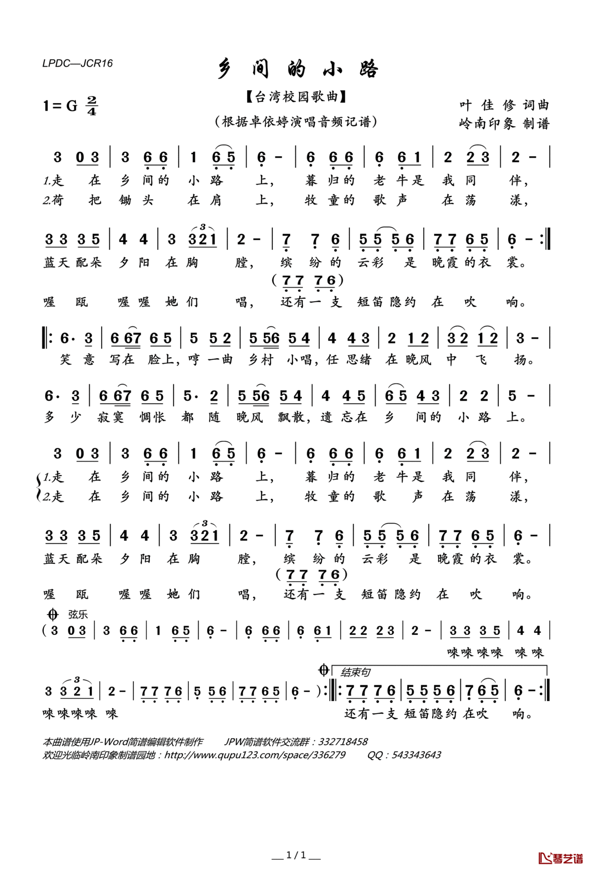 乡间的小路简谱(歌词)_卓依婷演唱_岭南印象曲谱