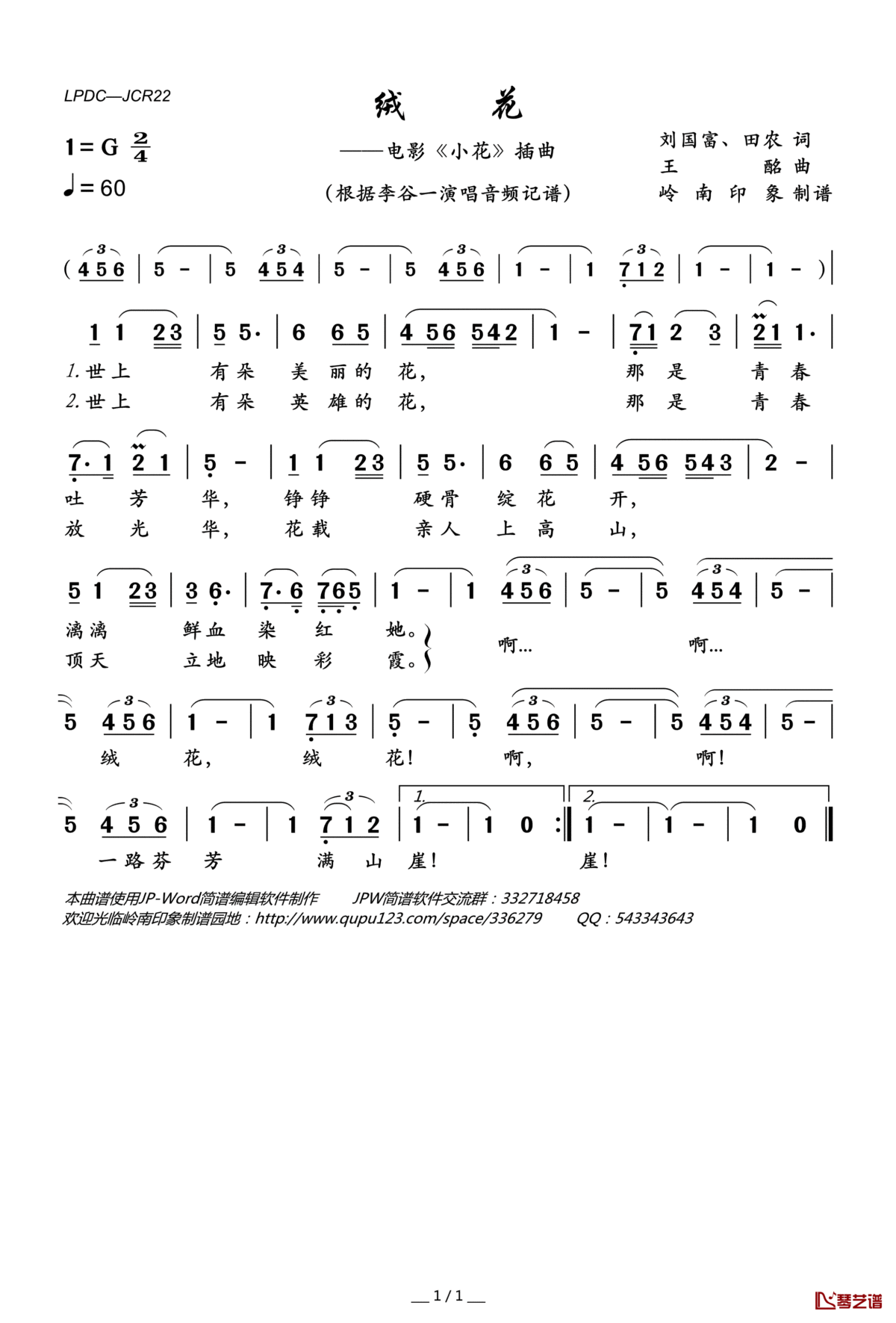 绒花简谱(歌词)_李谷一演唱_岭南印象曲谱