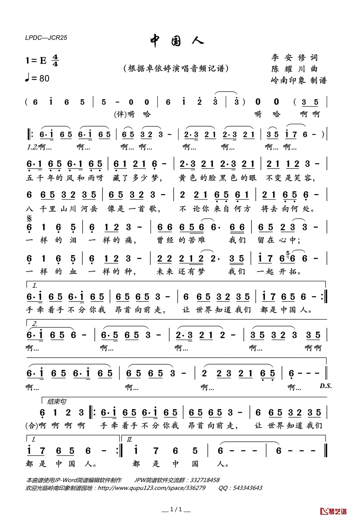 中国人简谱(歌词)_卓依婷演唱_岭南印象曲谱